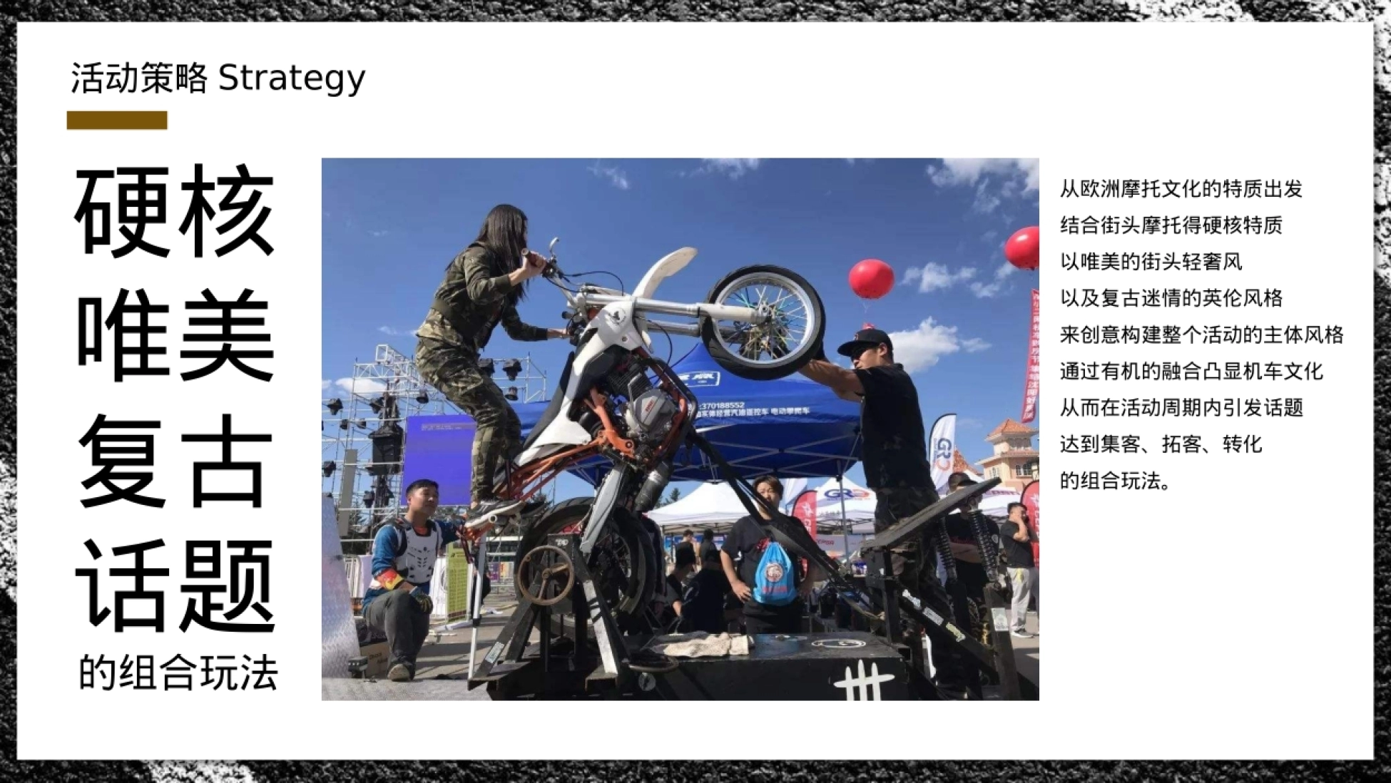 2023购物中心跨界骑士狂想曲机车主题音乐节文化节市集国庆嘉年华活动策划案.pptx_第7页