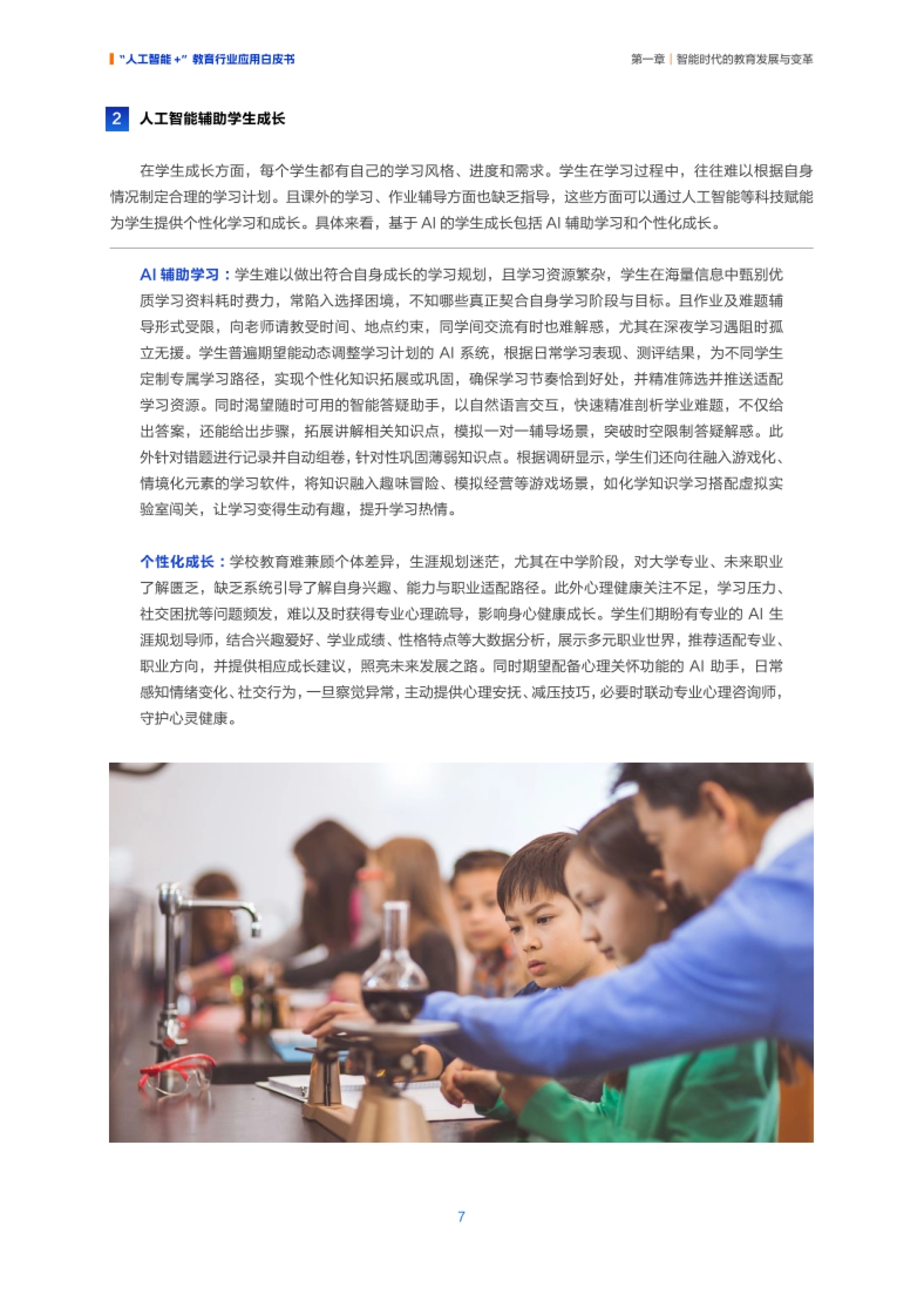 2026“人工智能 +” 教育行业应用白皮书-阿里云.pdf_第10页