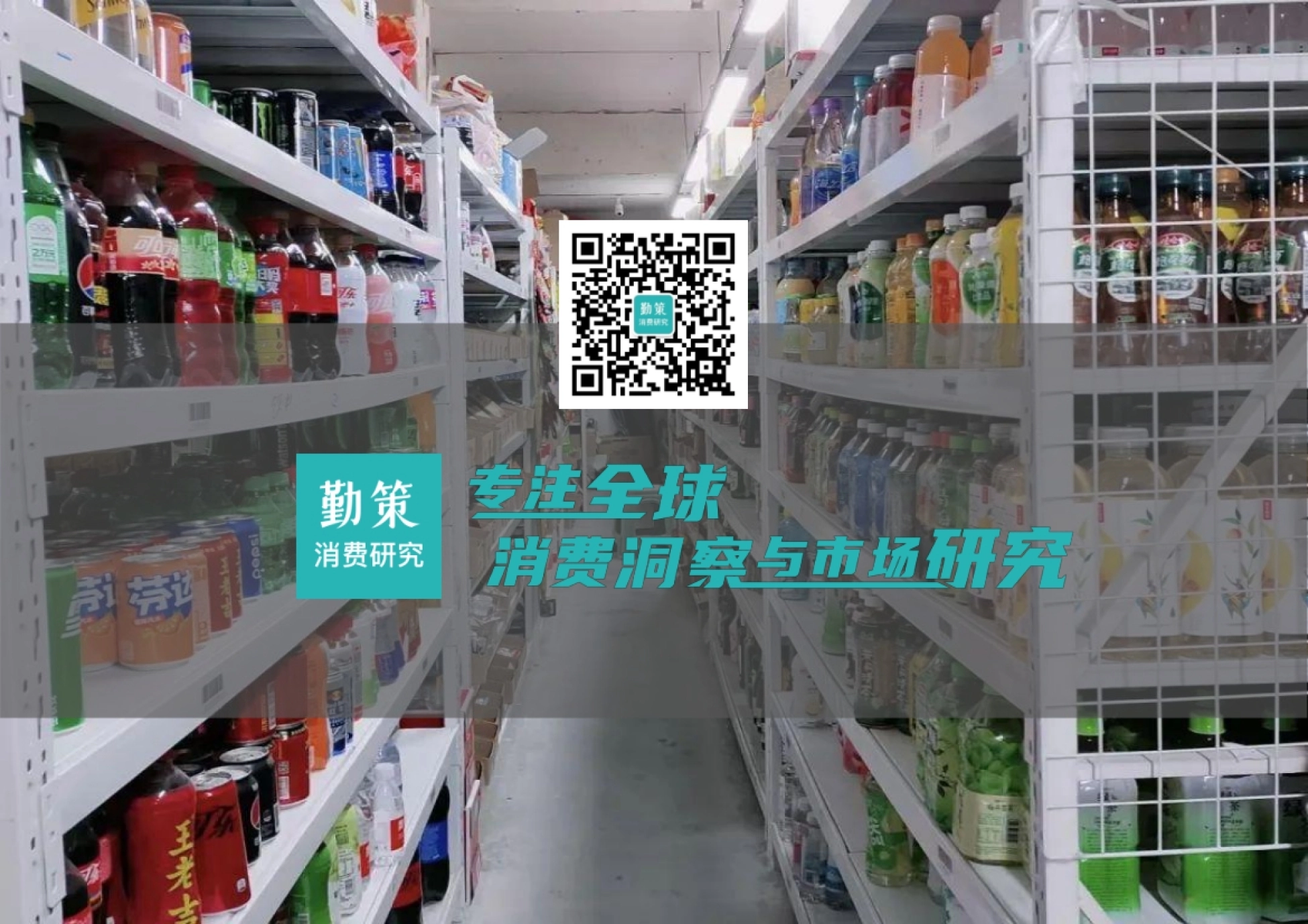 2026年中国闪电仓模式深度解析——即时零售赛道新变量，分钟级消费时代来临-勤策消费研究.pdf_第2页