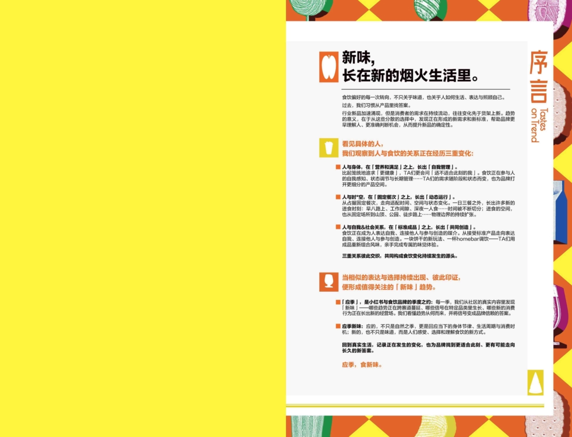 2026小红书商业快消食饮季度趋势报告-小红书.pdf_第2页