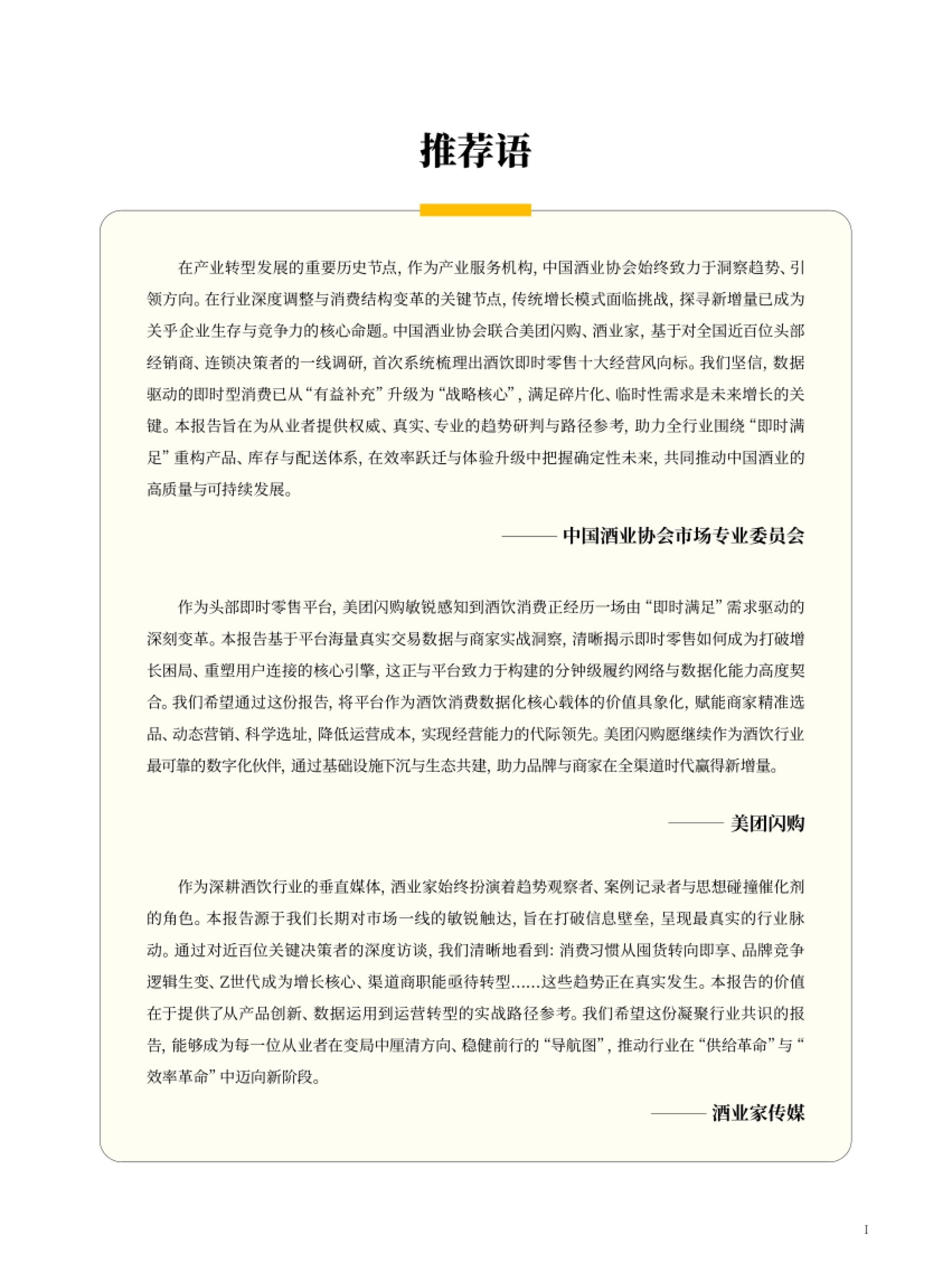 2026年酒饮即时零售趋势报告-中国酒业协会.pdf_第2页