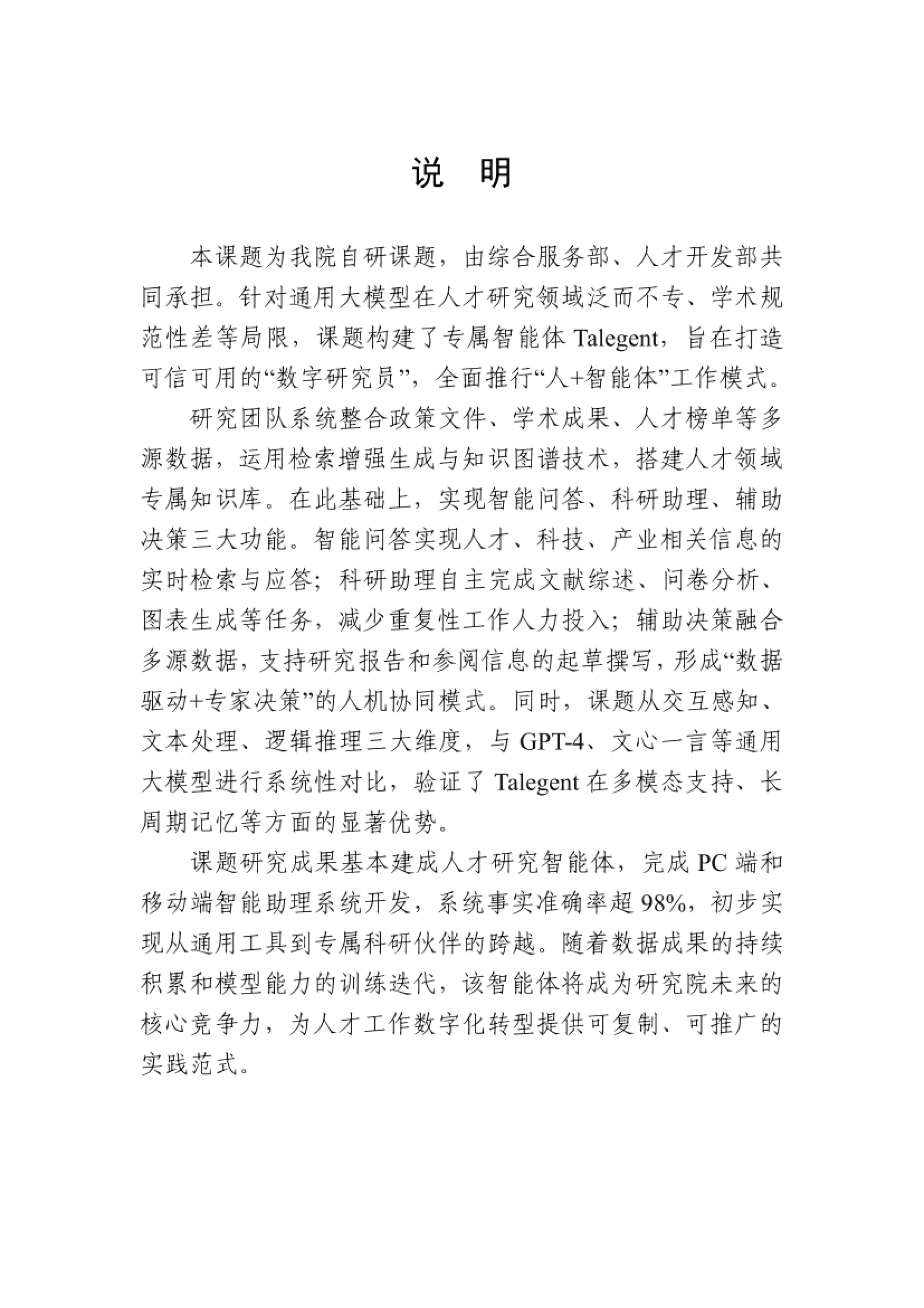 2026智能体在人才研究领域的实践探索报告-北京人才发展战略研究院.pdf_第2页