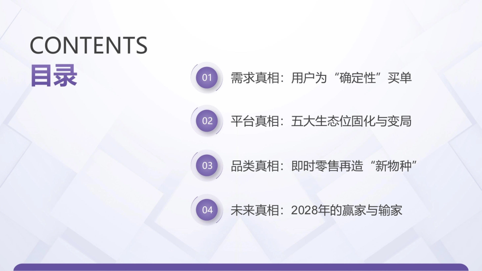 即时零售2026：四大真相重构“快”的生意-艺恩.pdf_第3页