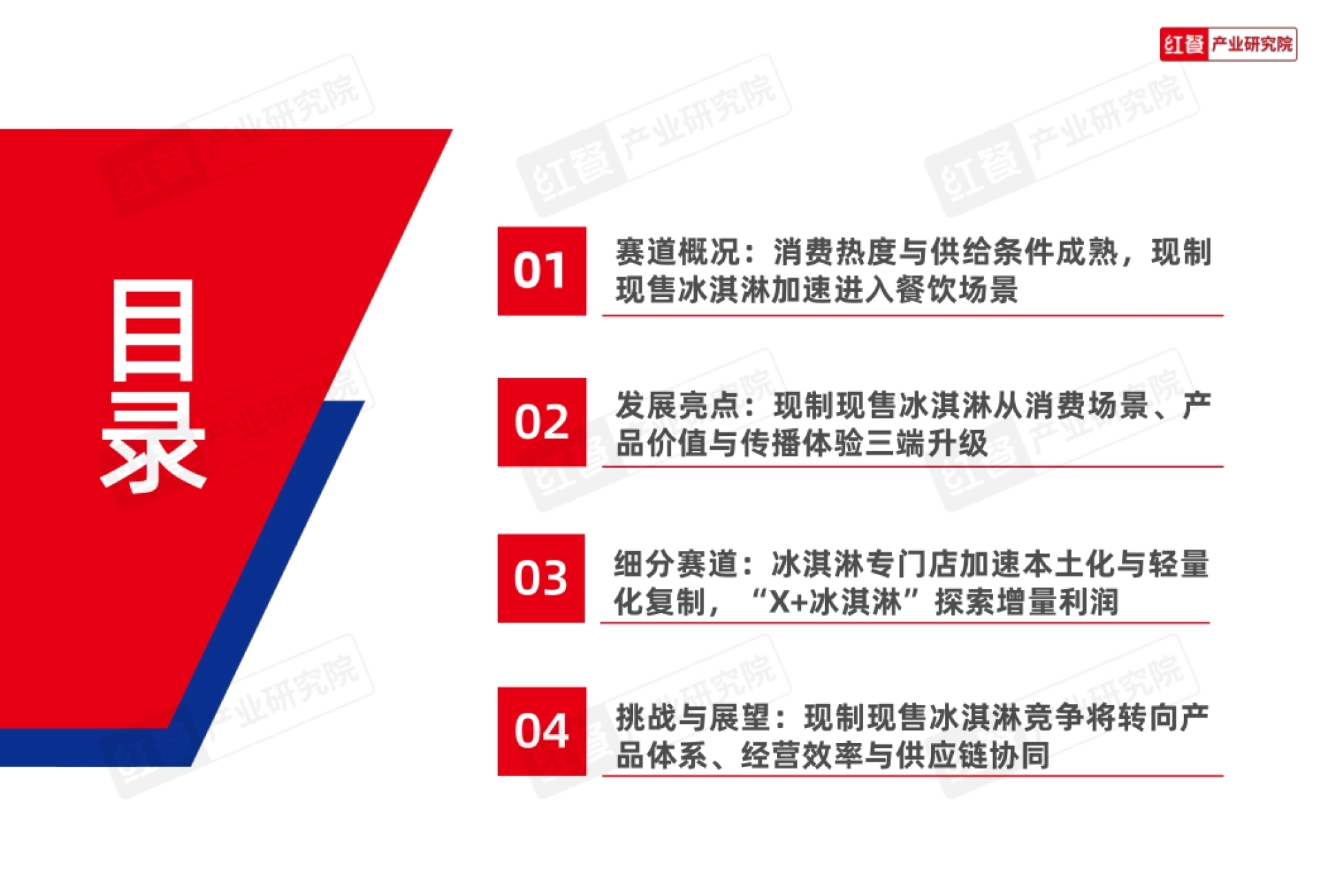 现制现售冰淇淋应用趋势研究报告2026-红餐产业研究院.pdf_第3页