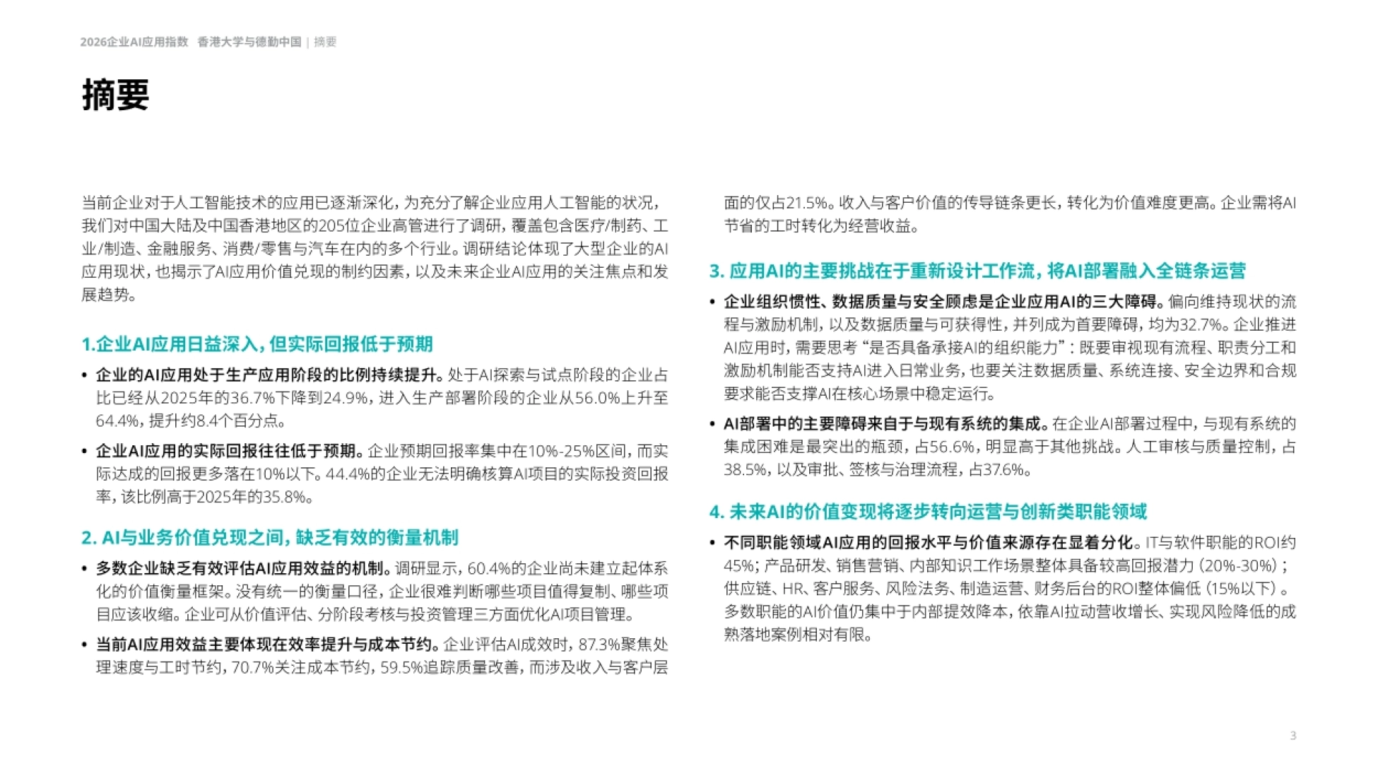 2026决策者视角下的企业AI应用报告-德勤.pdf_第3页