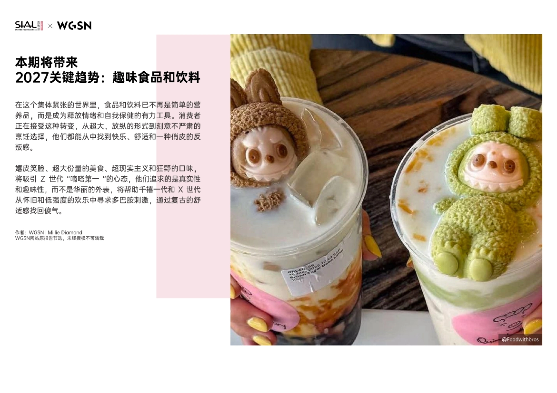 2026关键趋势趣味食品和饮料-SIAL.pdf_第3页