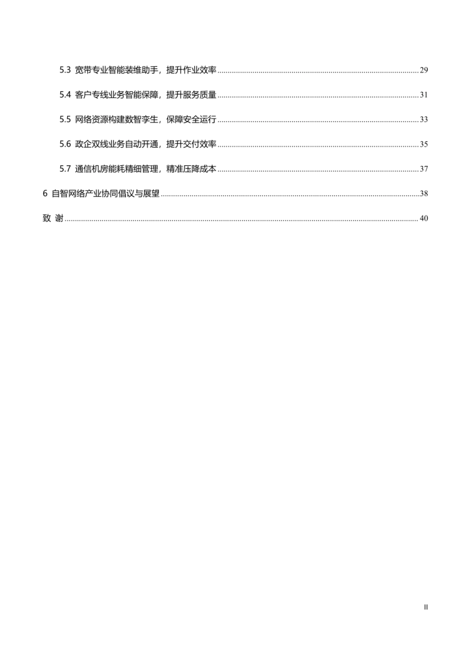 自智网络白皮书2026-中国联通.pdf_第3页