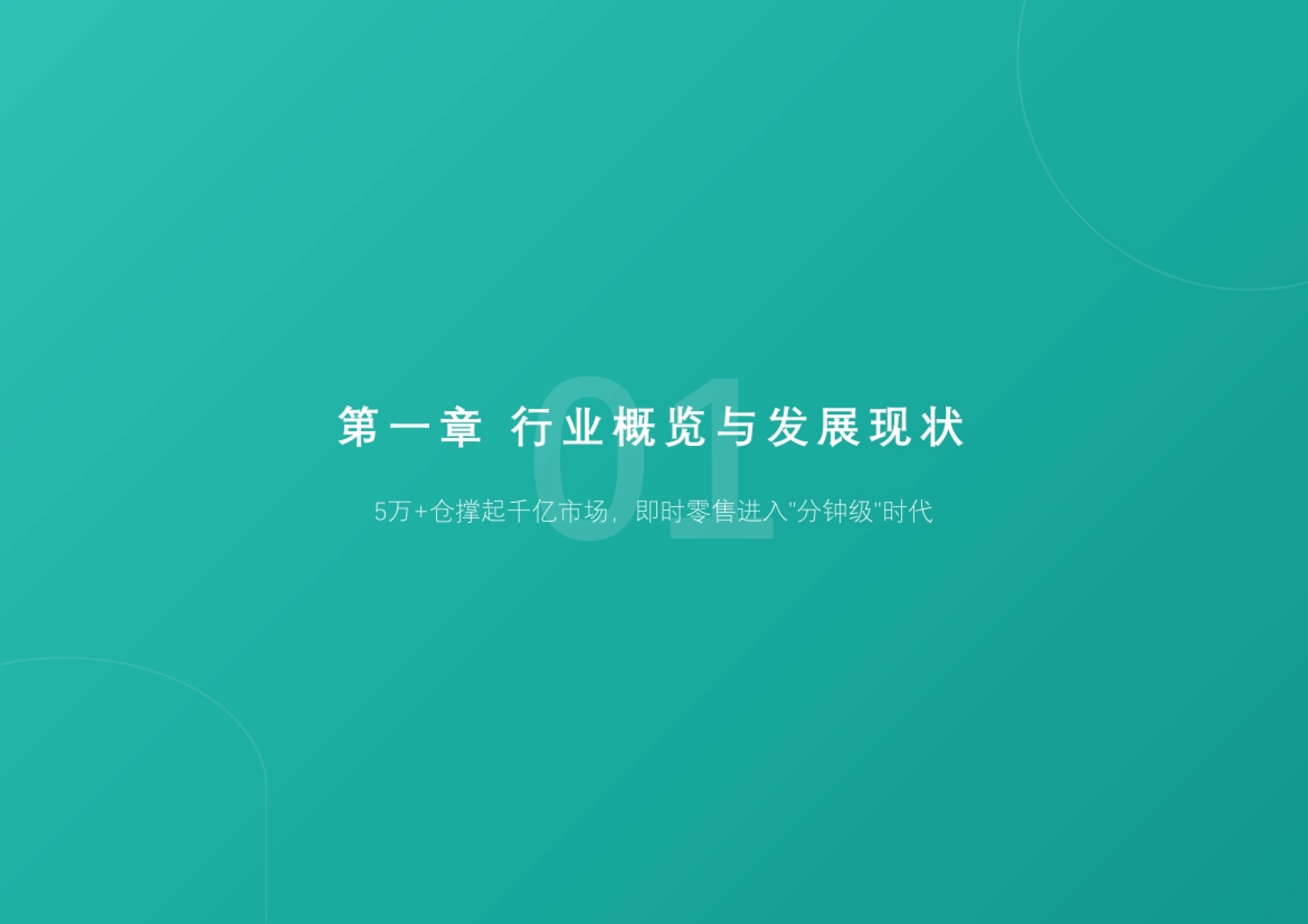 2026年中国闪电仓模式深度解析——即时零售赛道新变量，分钟级消费时代来临-勤策消费研究.pdf_第4页