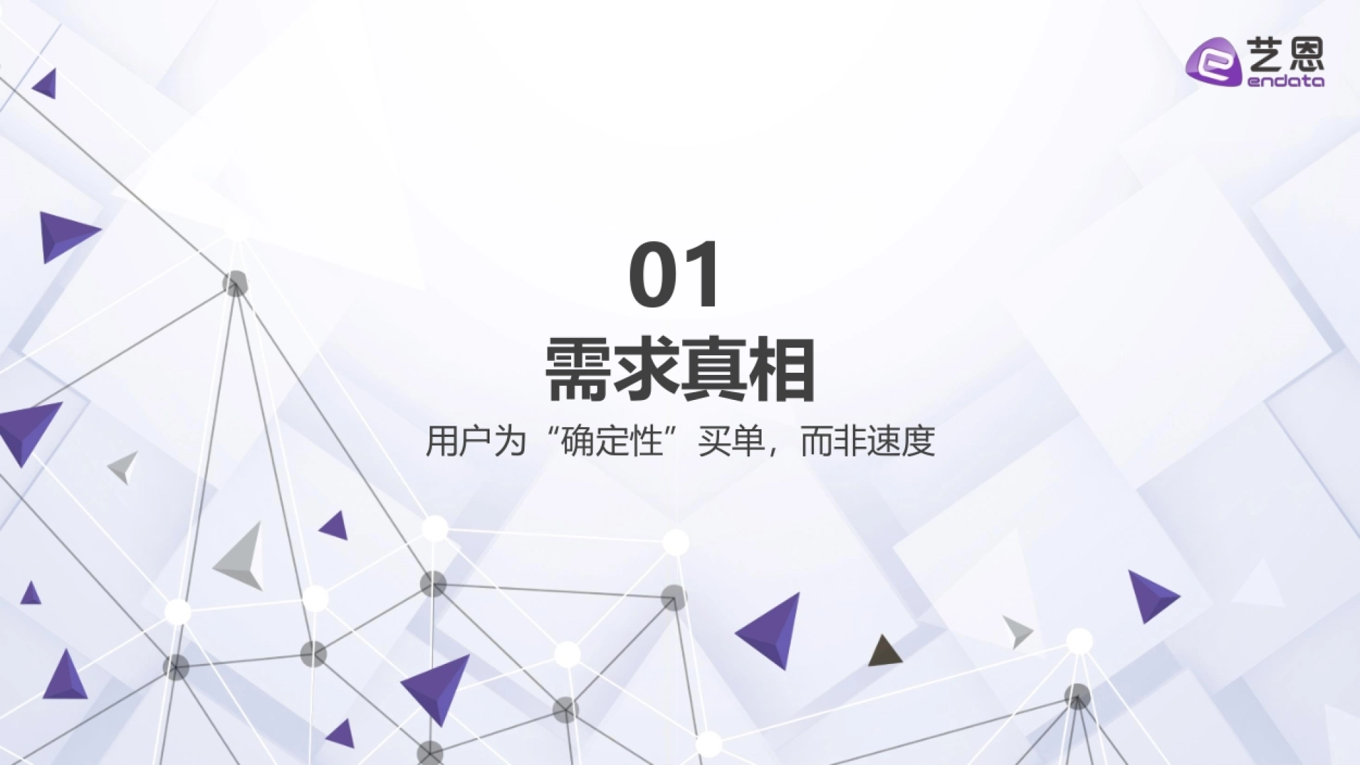 即时零售2026：四大真相重构“快”的生意-艺恩.pdf_第4页