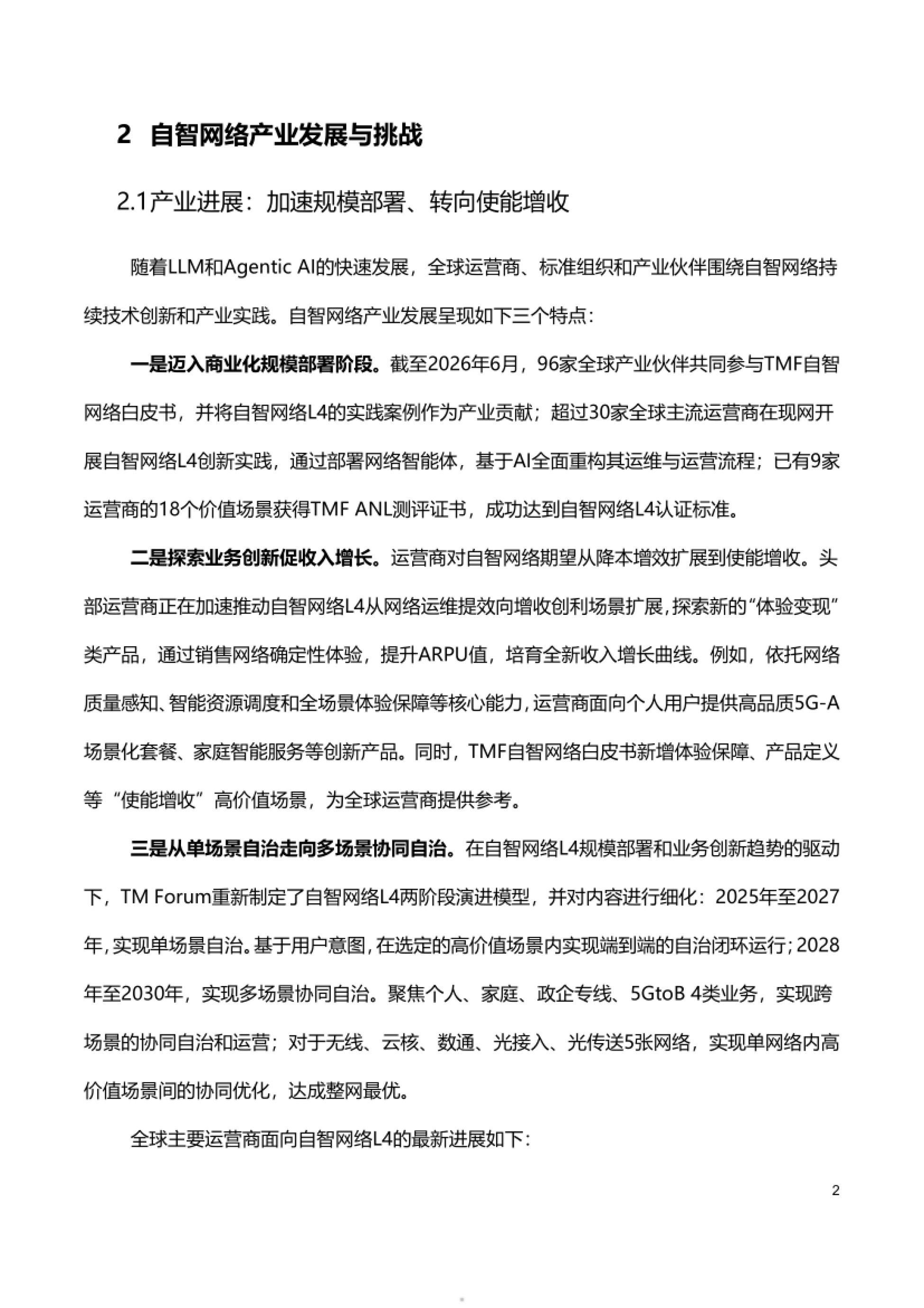 自智网络白皮书2026-中国联通.pdf_第5页