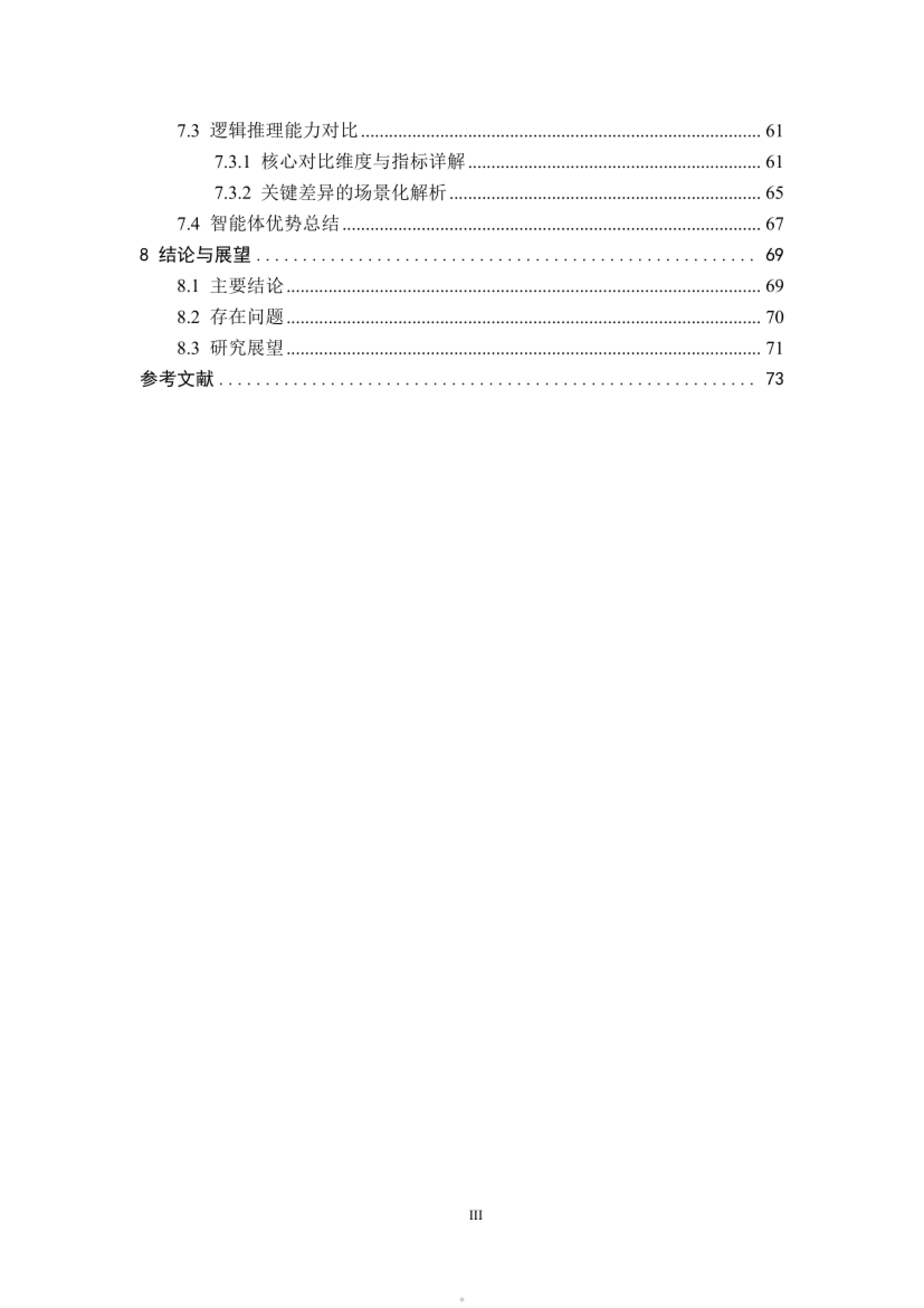 2026智能体在人才研究领域的实践探索报告-北京人才发展战略研究院.pdf_第5页