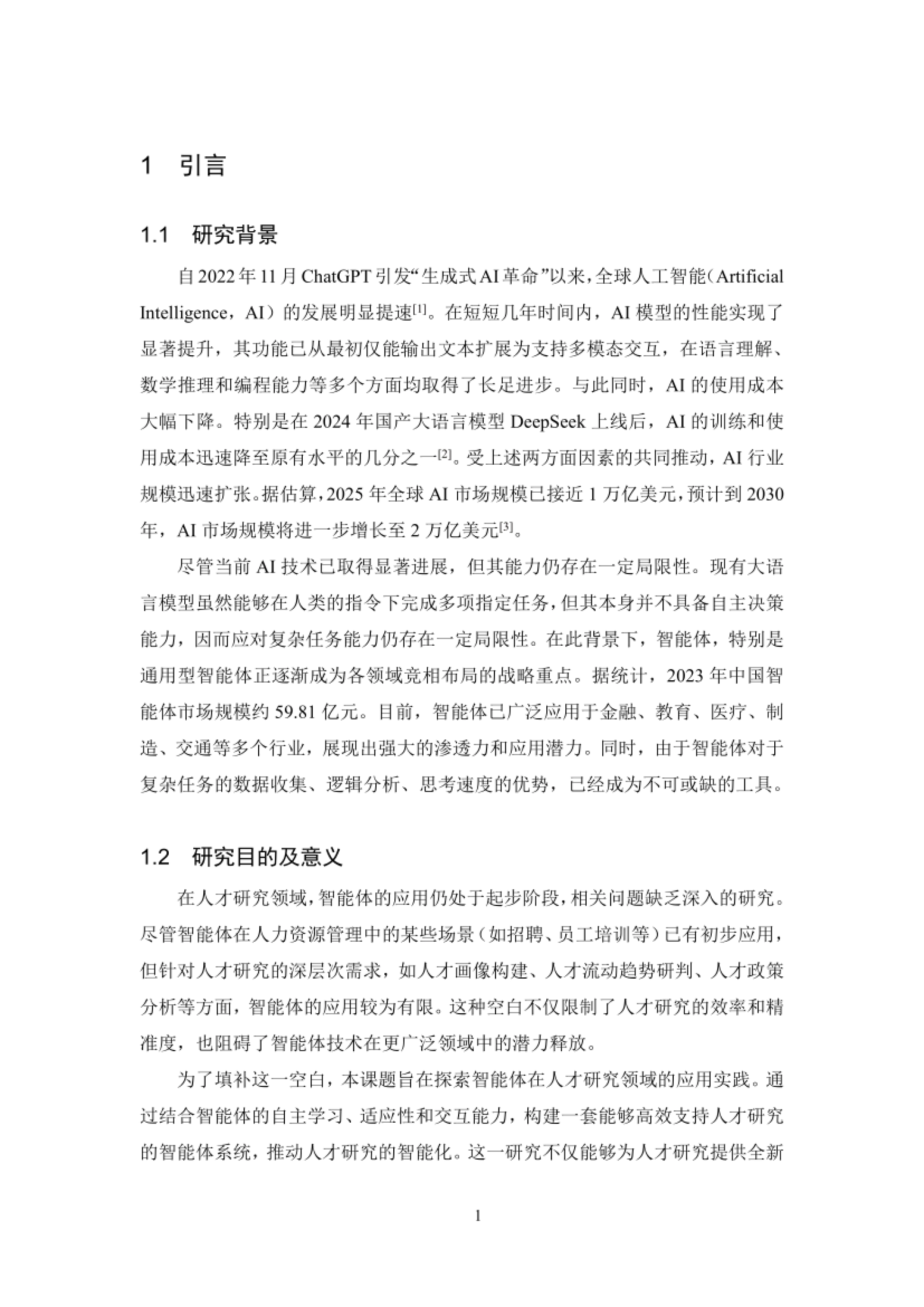 2026智能体在人才研究领域的实践探索报告-北京人才发展战略研究院.pdf_第6页