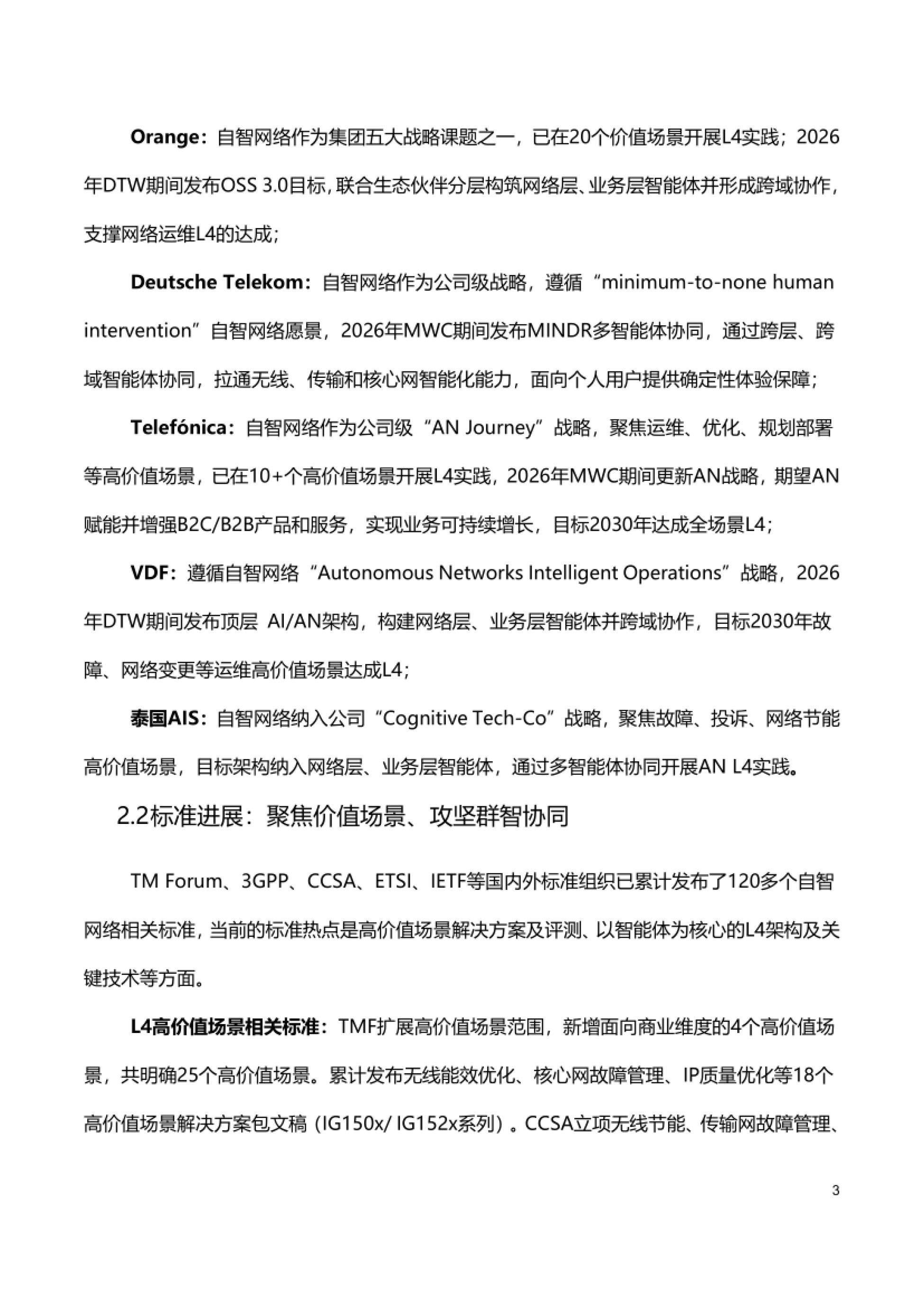 自智网络白皮书2026-中国联通.pdf_第6页