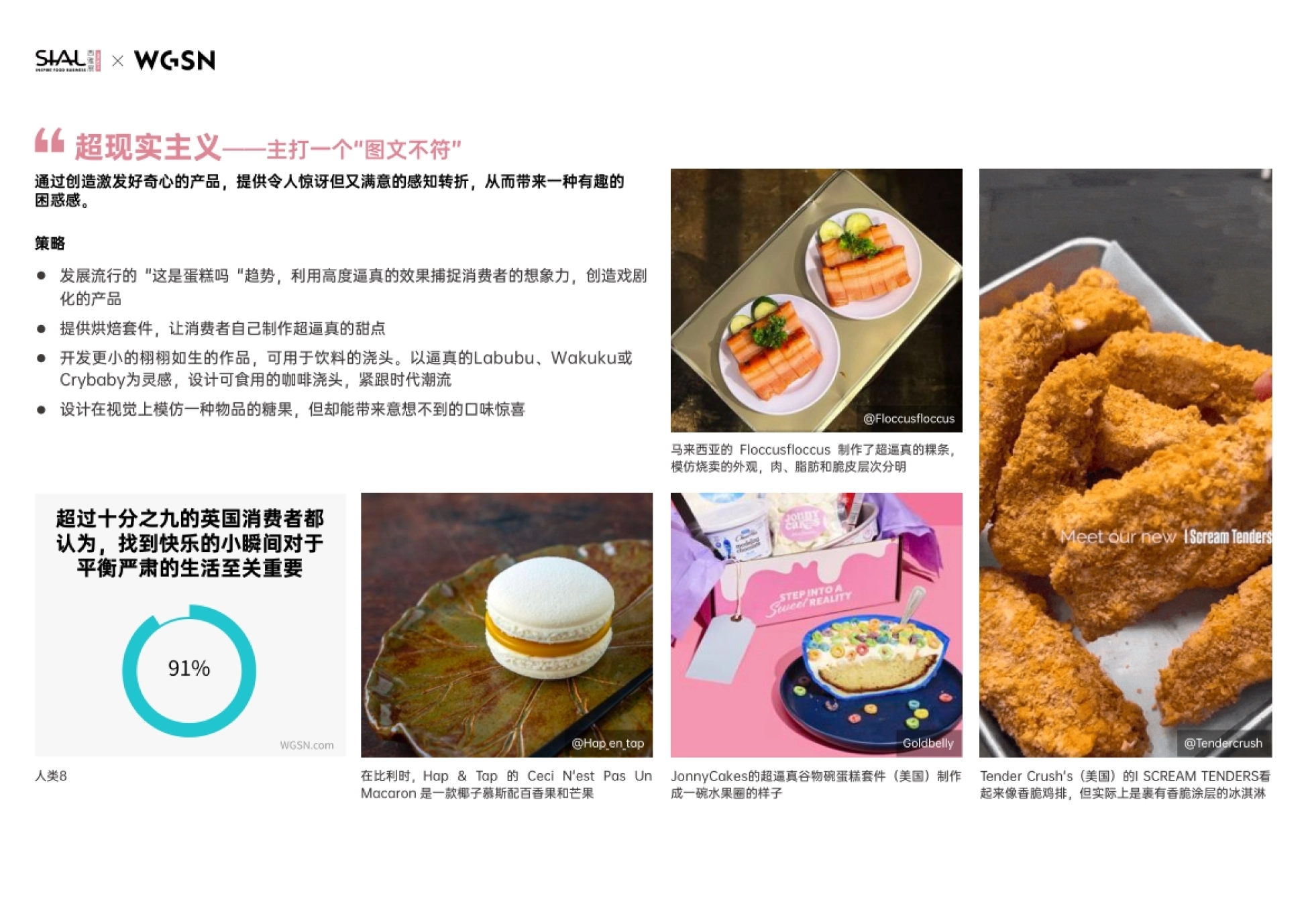 2026关键趋势趣味食品和饮料-SIAL.pdf_第7页