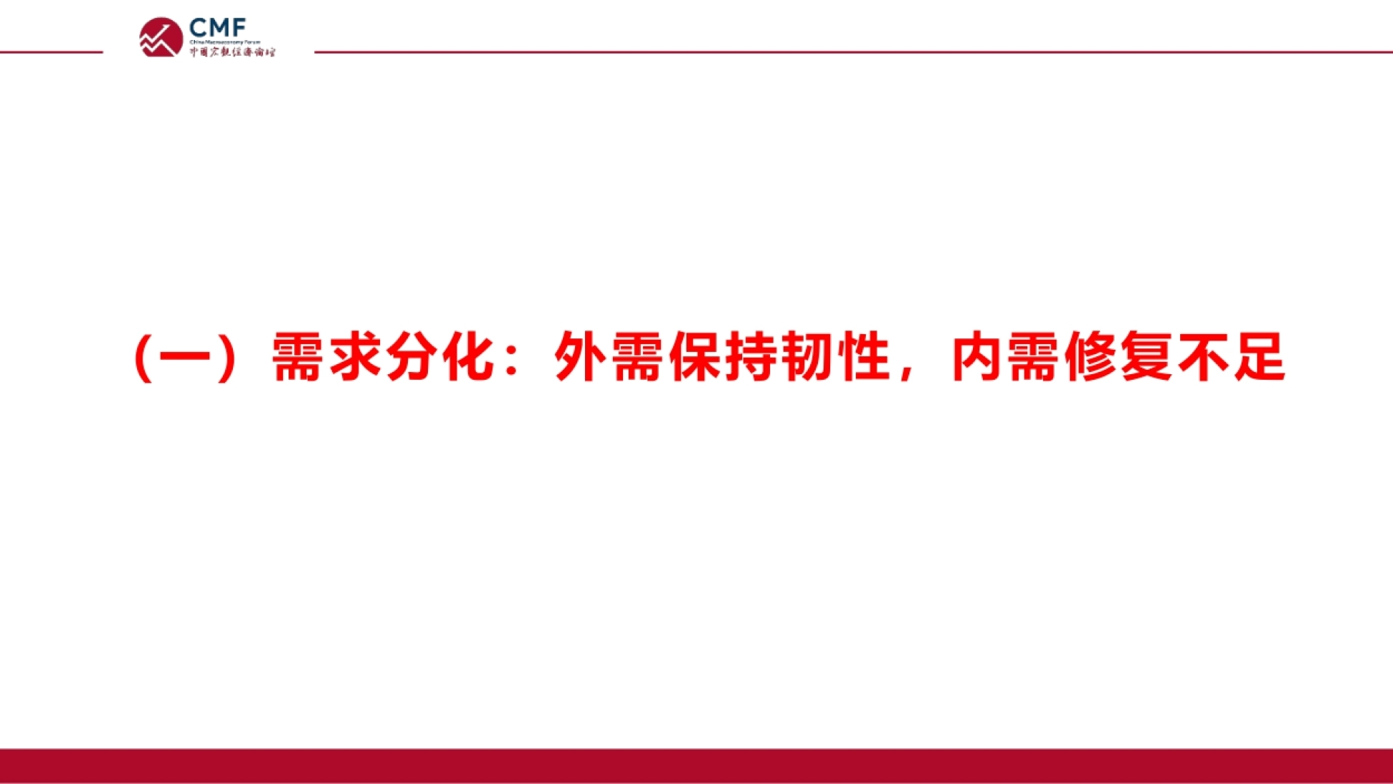 2026中国宏观经济专题报告-本轮经济K型分化的本质与治理策略.pdf_第7页
