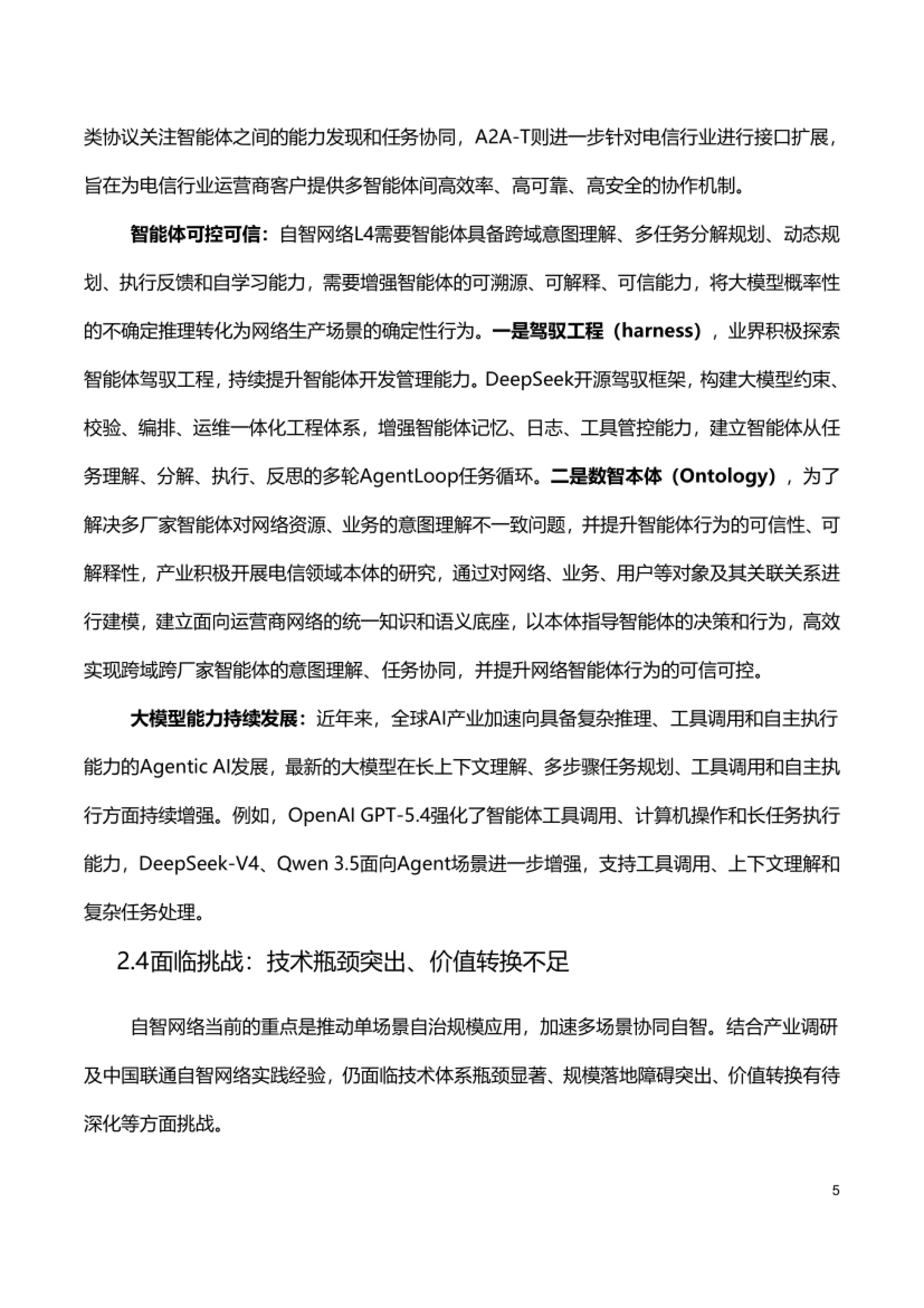 自智网络白皮书2026-中国联通.pdf_第8页