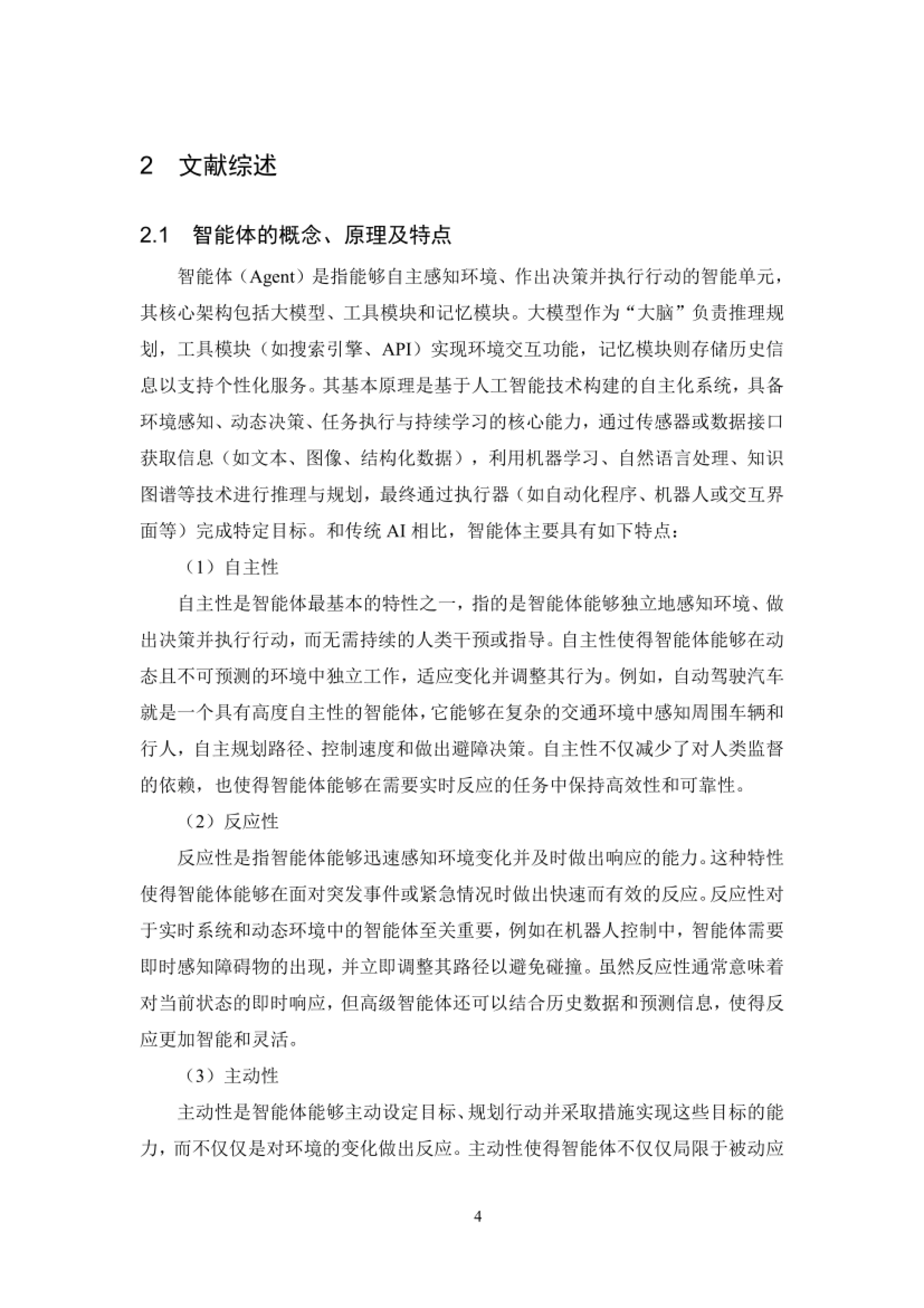 2026智能体在人才研究领域的实践探索报告-北京人才发展战略研究院.pdf_第9页