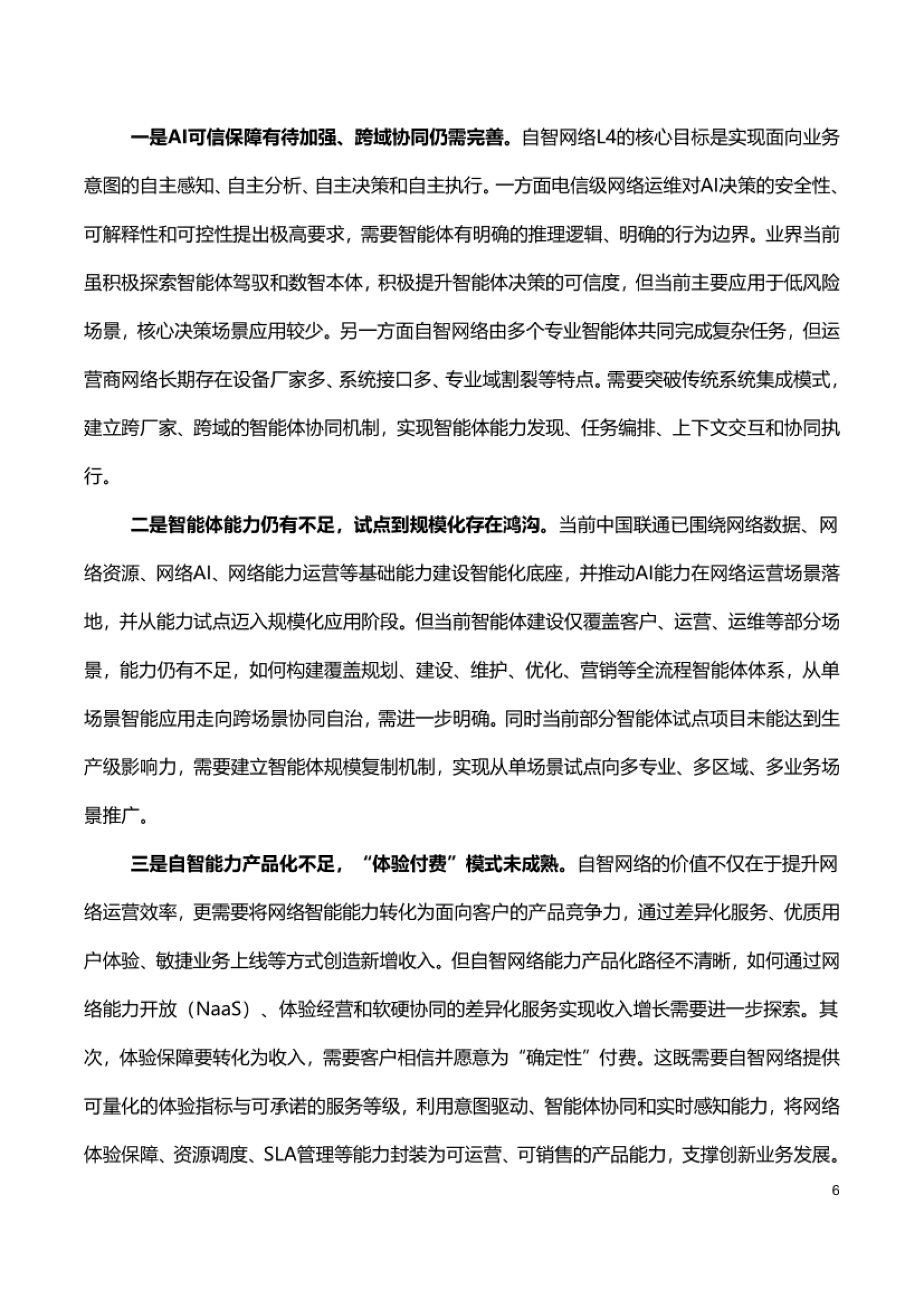 自智网络白皮书2026-中国联通.pdf_第9页