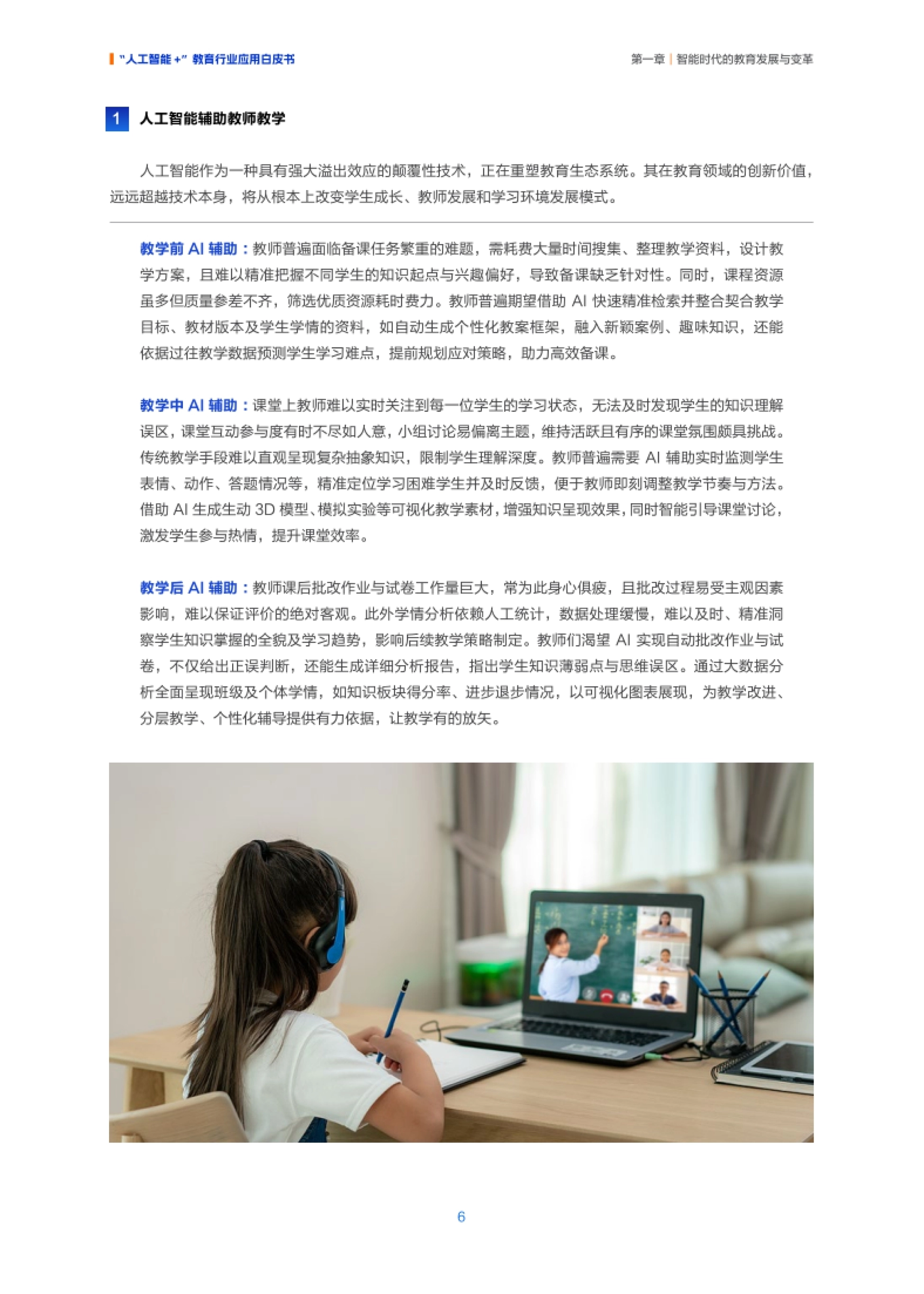2026“人工智能 +” 教育行业应用白皮书-阿里云.pdf_第9页