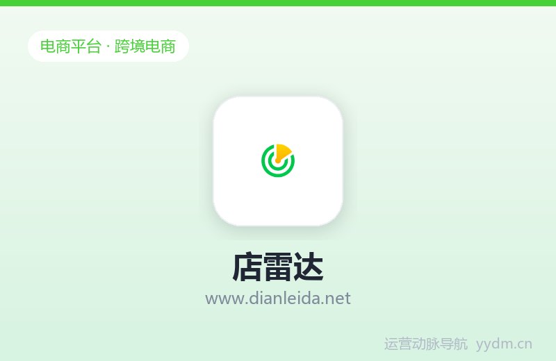 店雷达