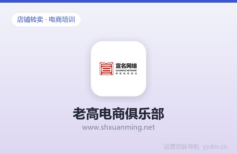 老高电商俱乐部