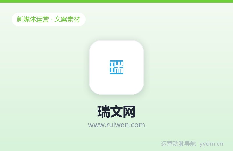 瑞文网