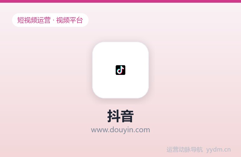 抖音
