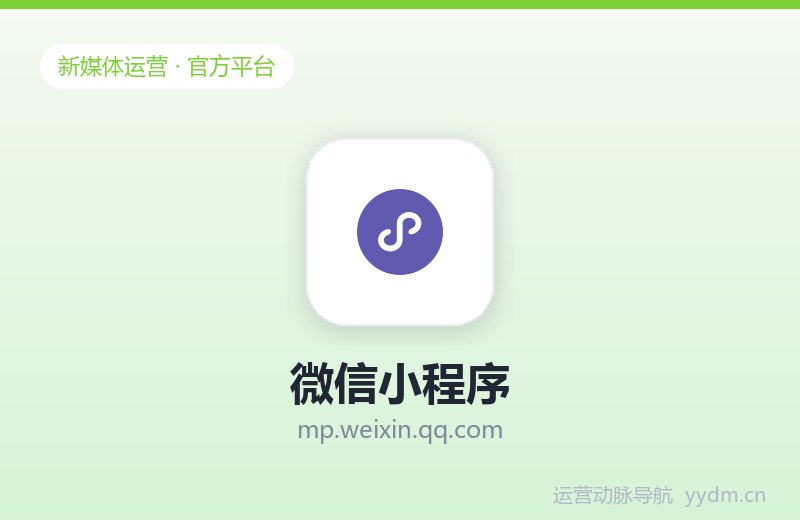 微信小程序