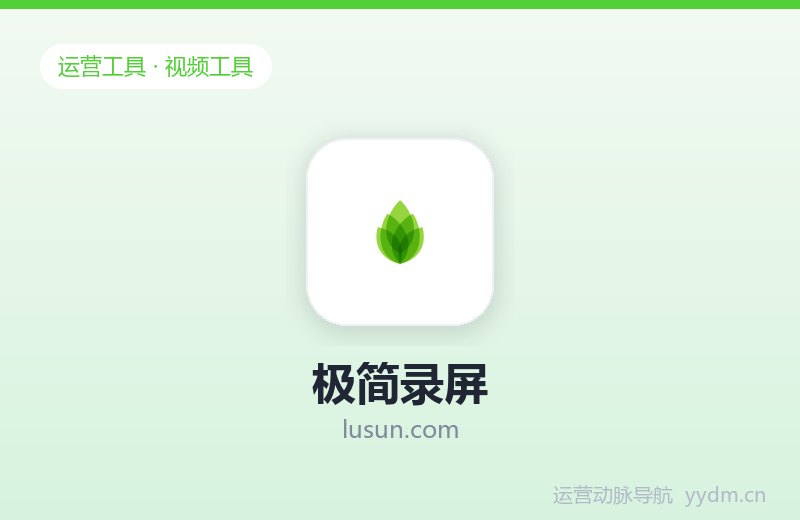 极简录屏