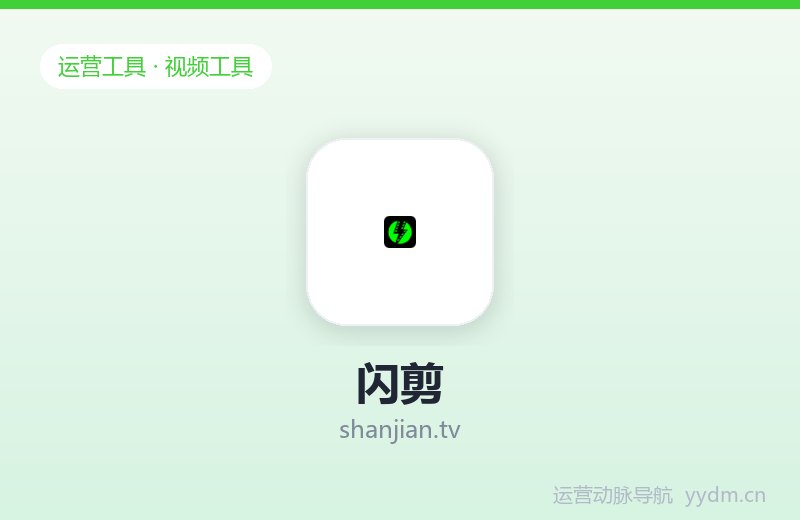 闪剪