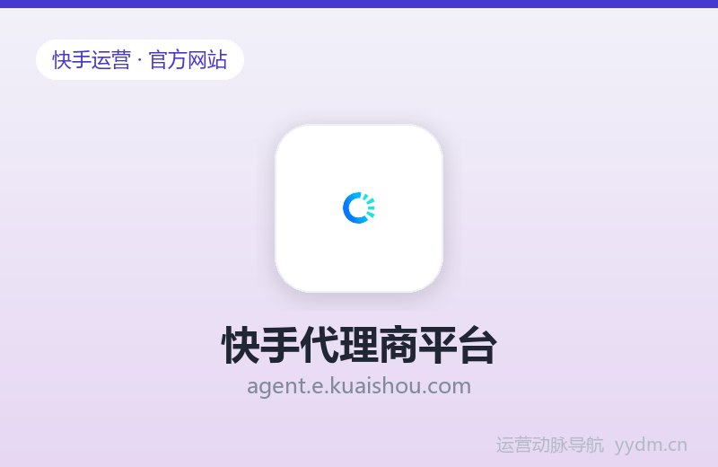 快手代理商平台