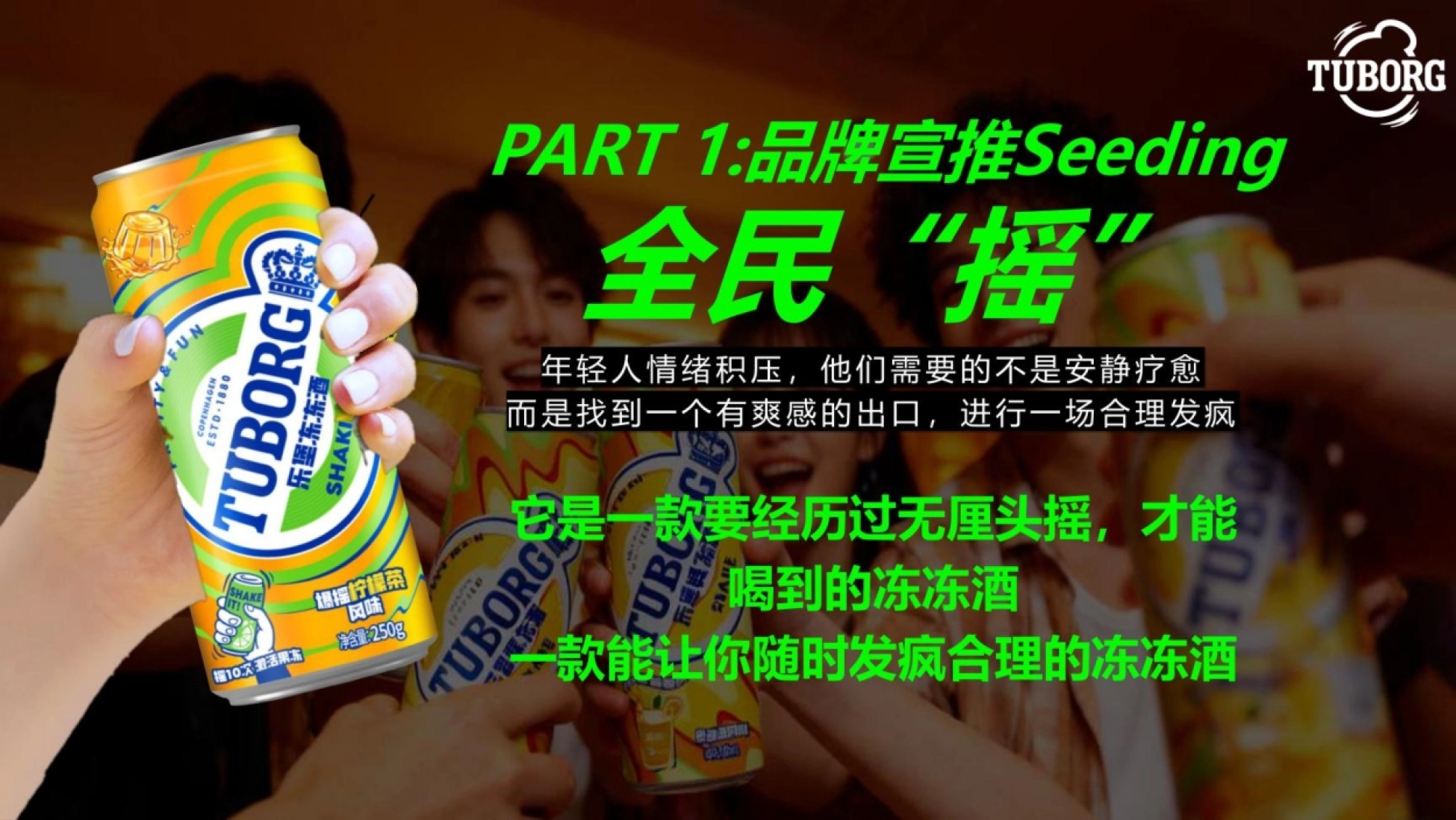 2025乐堡果冻酒内容营销方案.pdf_第7页