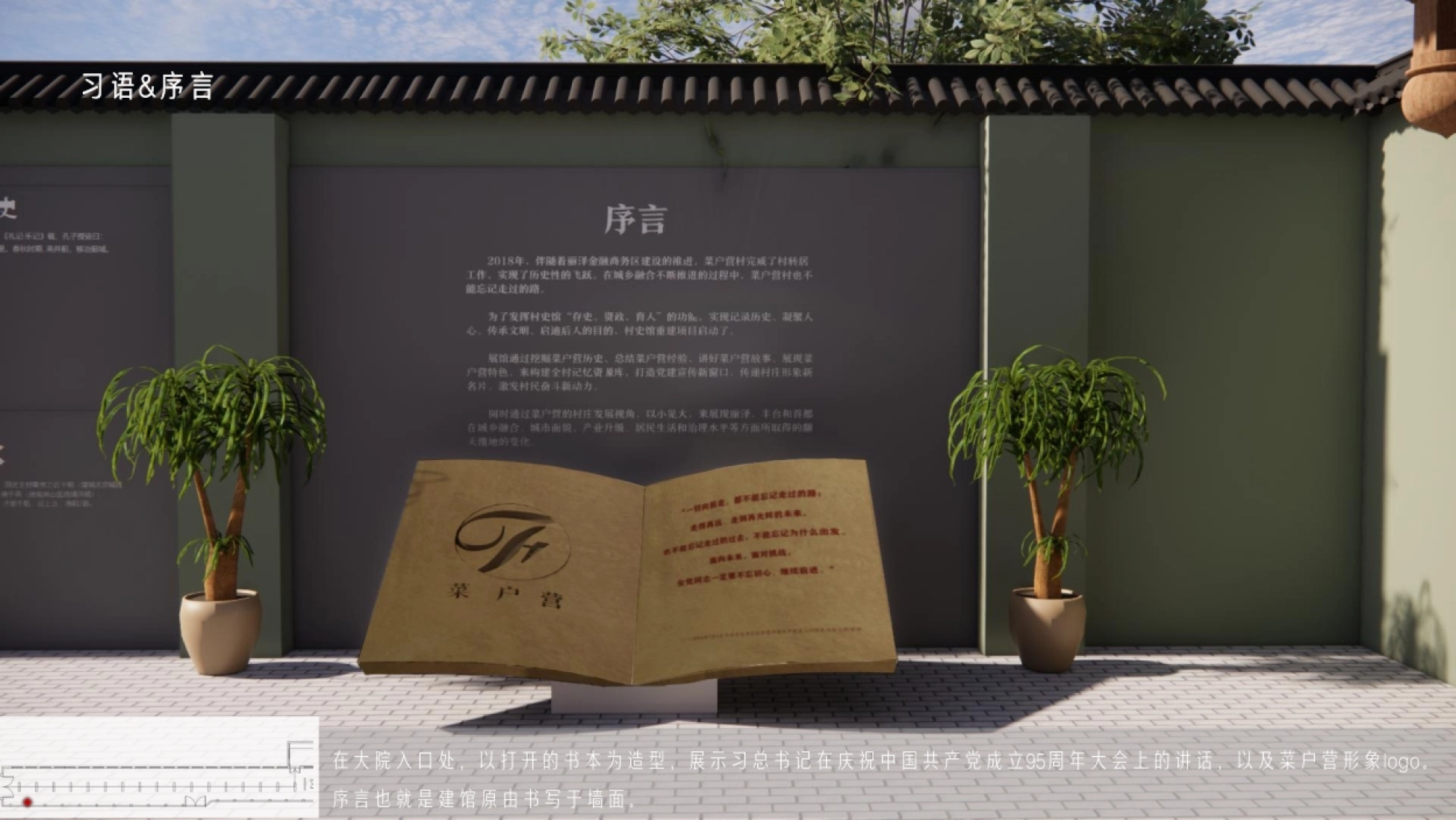 2024北京市丰台区某村村史馆设计规划方案.pdf_第9页