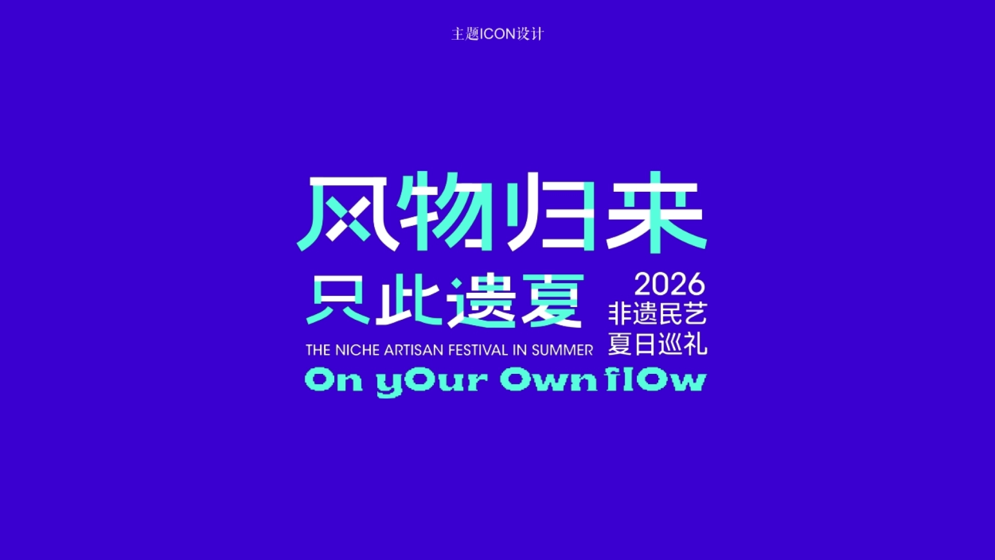 2026东莞33小镇商业街区少数民族非遗民艺夏日活动方案-63页.pdf_第1页