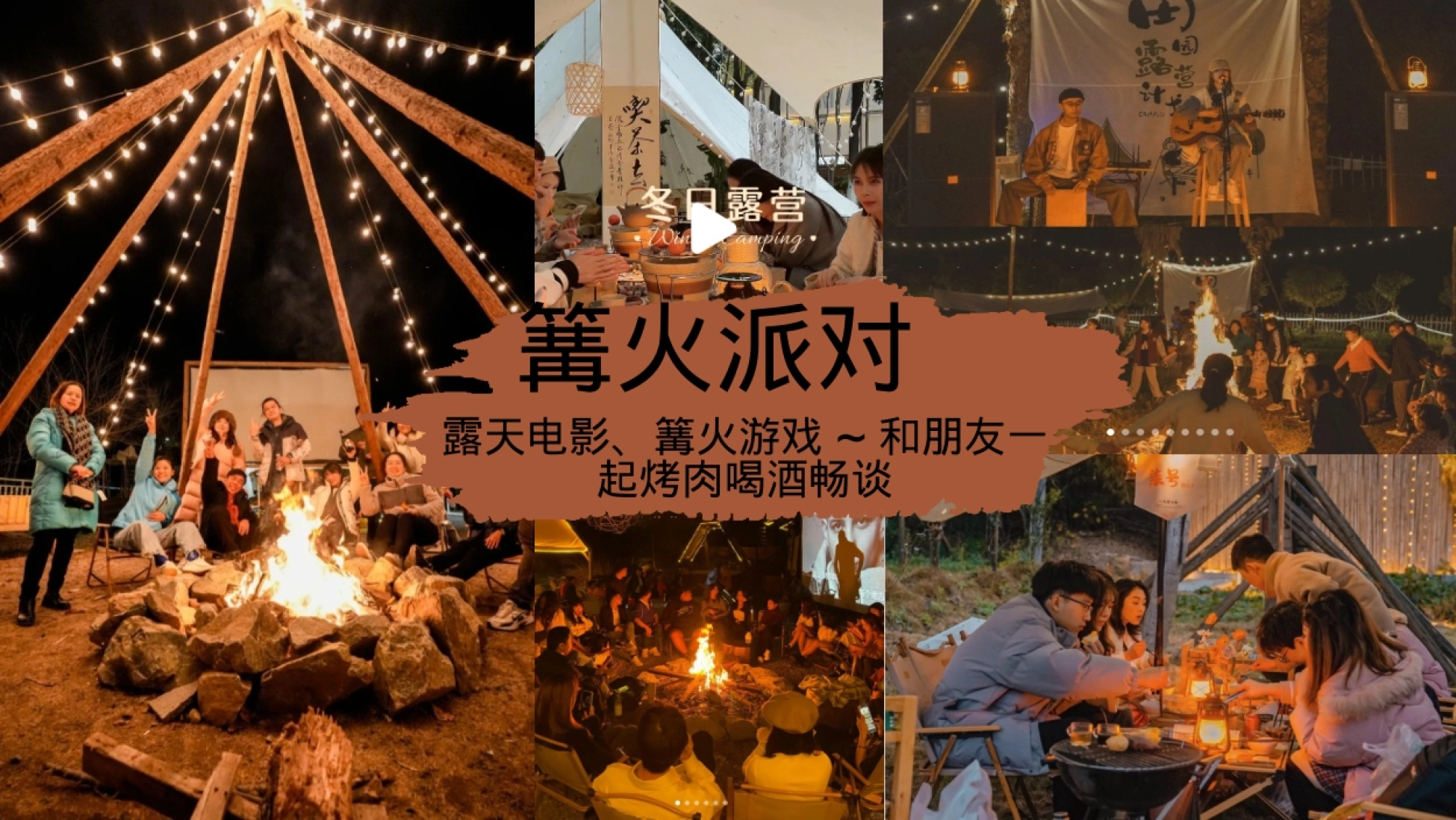 2026寻味之旅打造一场冬日仪式感的暖围炉煮茶市集篝火派对活动方案-43页.pptx_第10页
