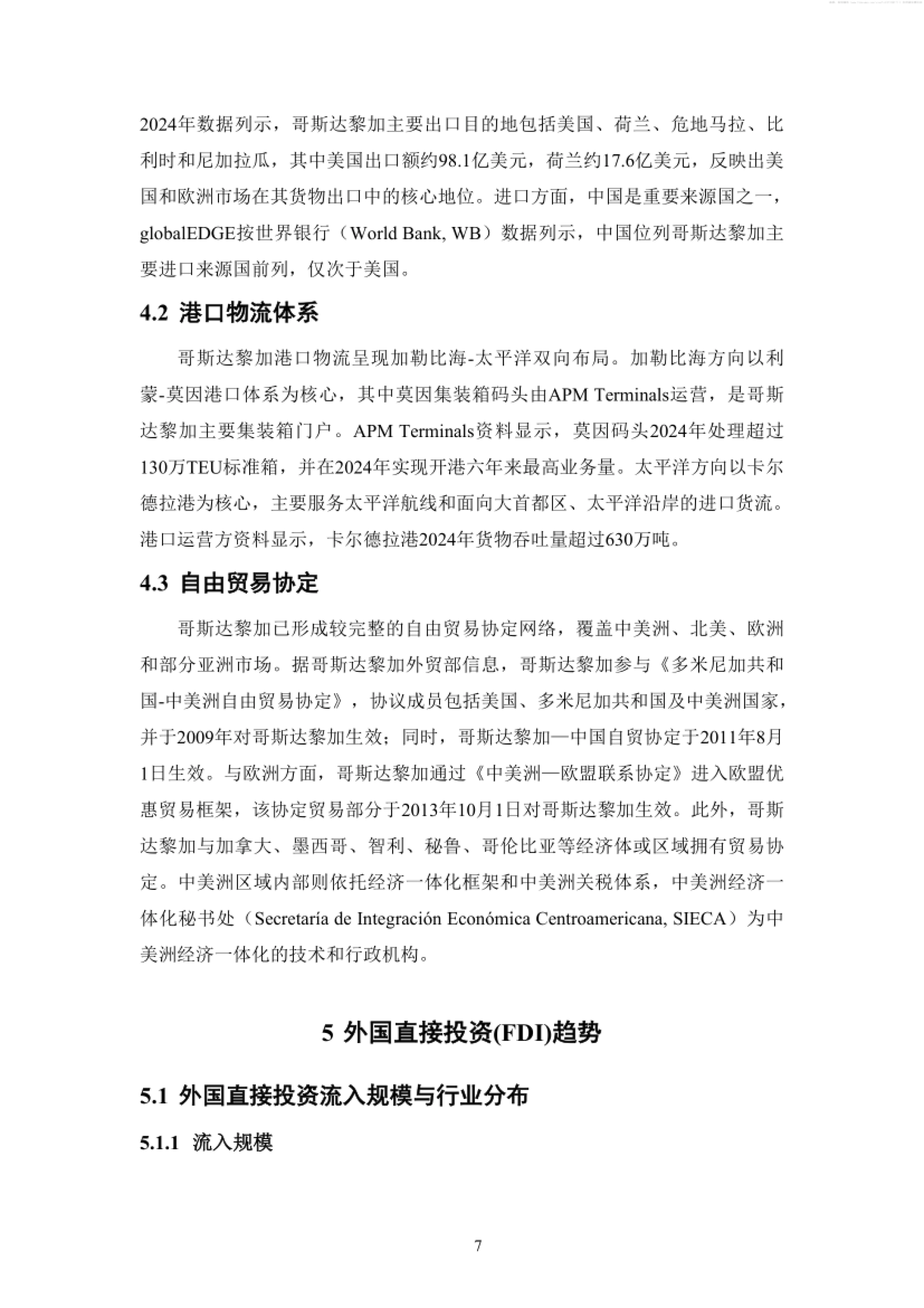 哥斯达黎加营商环境报告2025-2026-哥斯达黎加中资企业协会.pdf_第10页