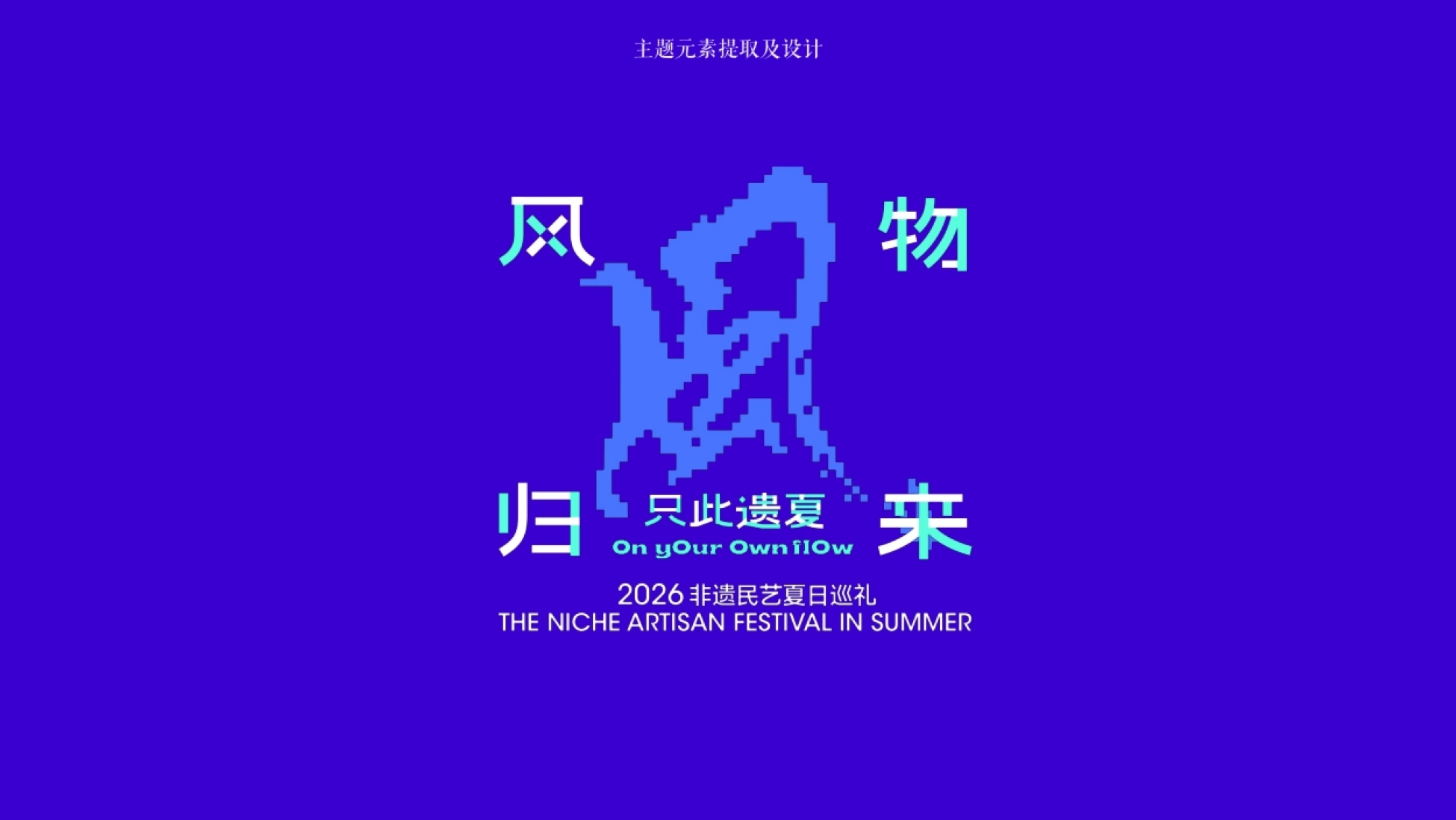2026东莞33小镇商业街区少数民族非遗民艺夏日活动方案-63页.pdf_第2页