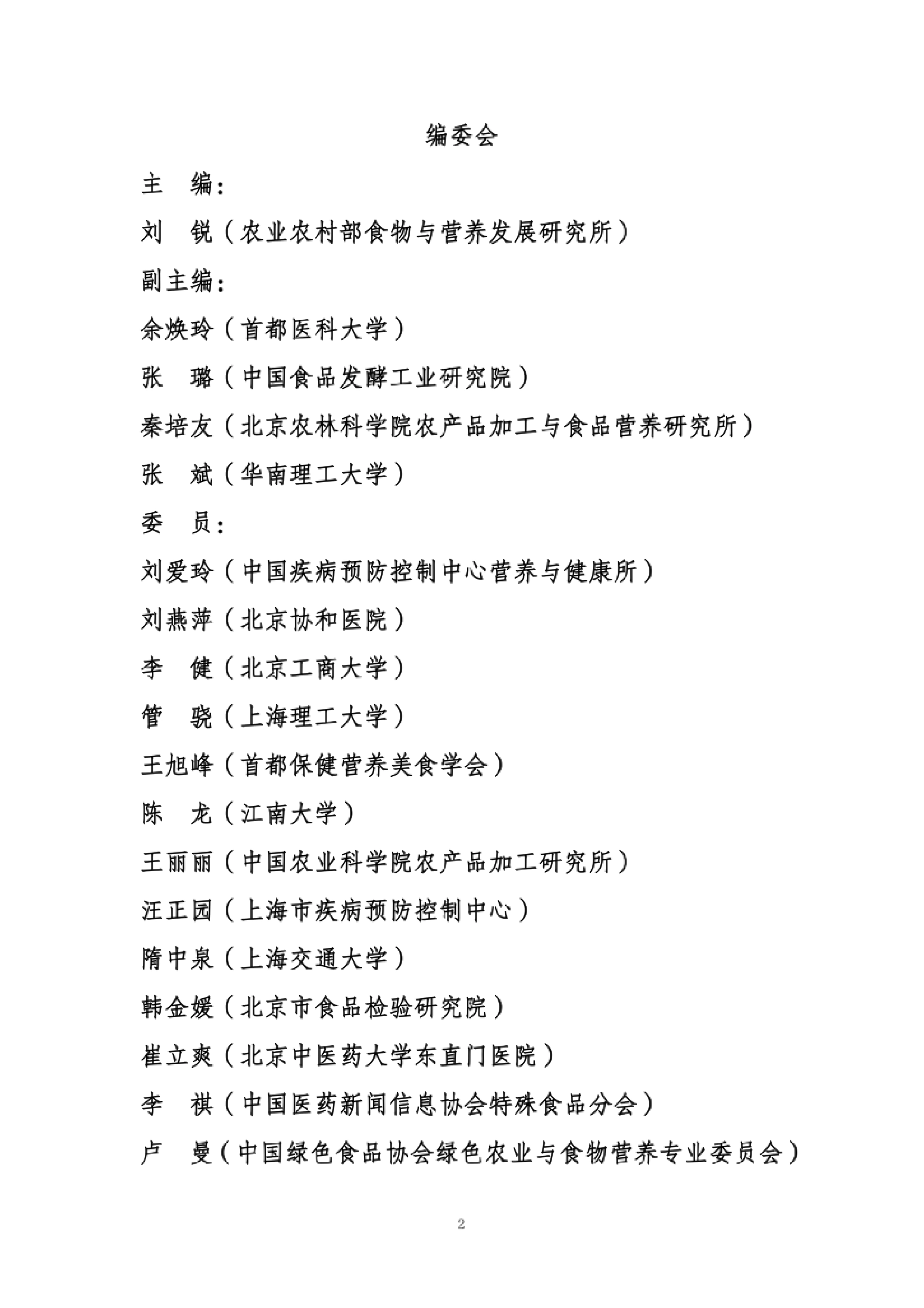 低GI食品与健康消费行业共识（2026）-农业农村部食物与营养发展研究所.pdf_第2页