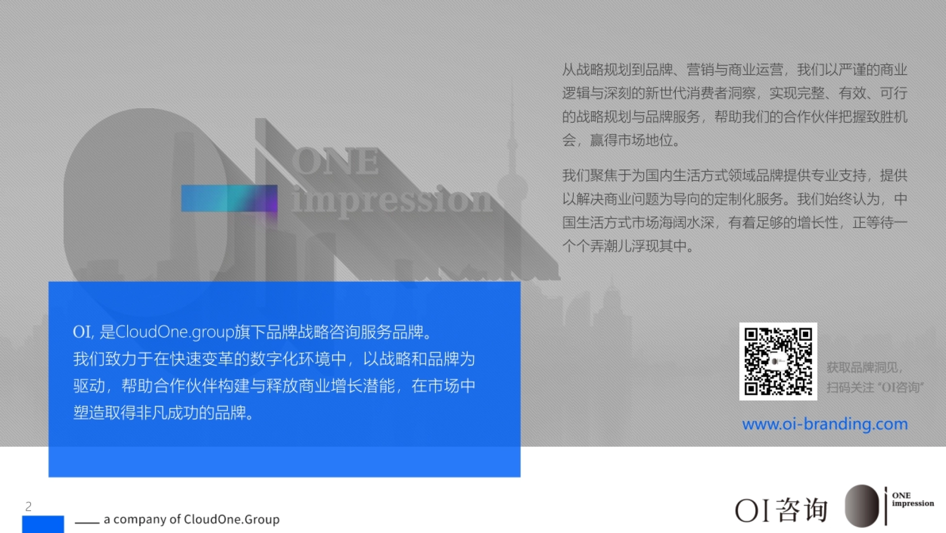 2026国内家居市场竞争：新周期、新认知-讴霭咨询.pdf_第2页