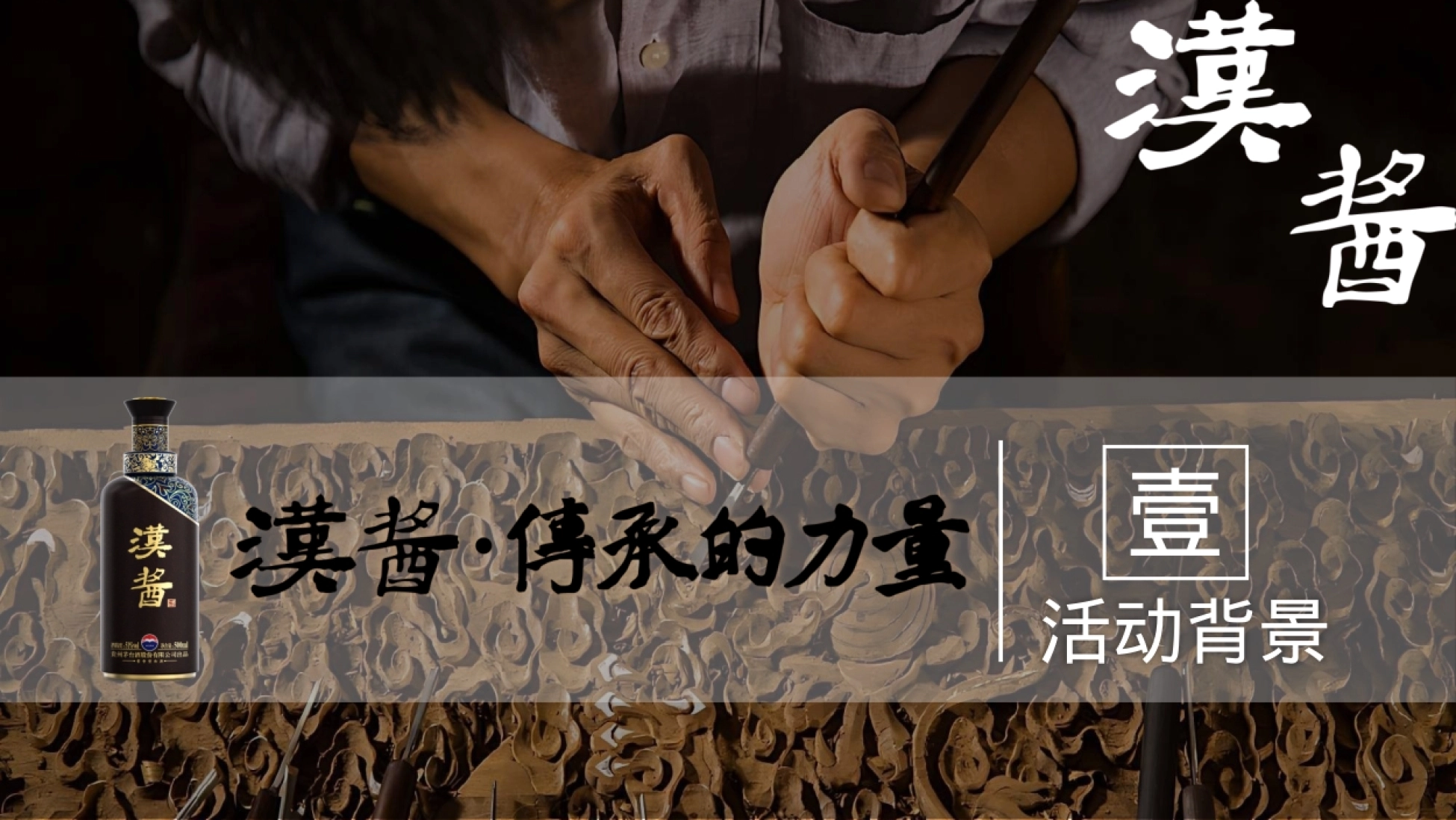 2026汉酱酒(3.0)茅台酱香·万家共享白酒品牌茅台酱香新品品鉴会活动方案-51页.pptx_第3页