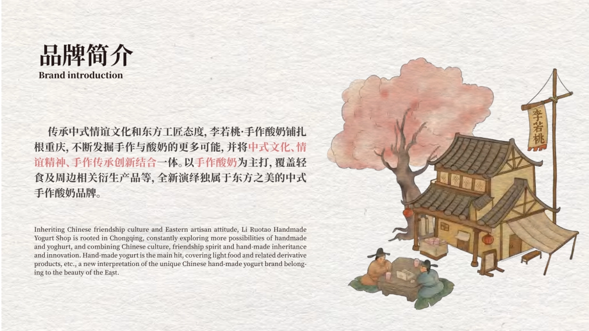 2026李若桃品牌手册.pdf_第5页