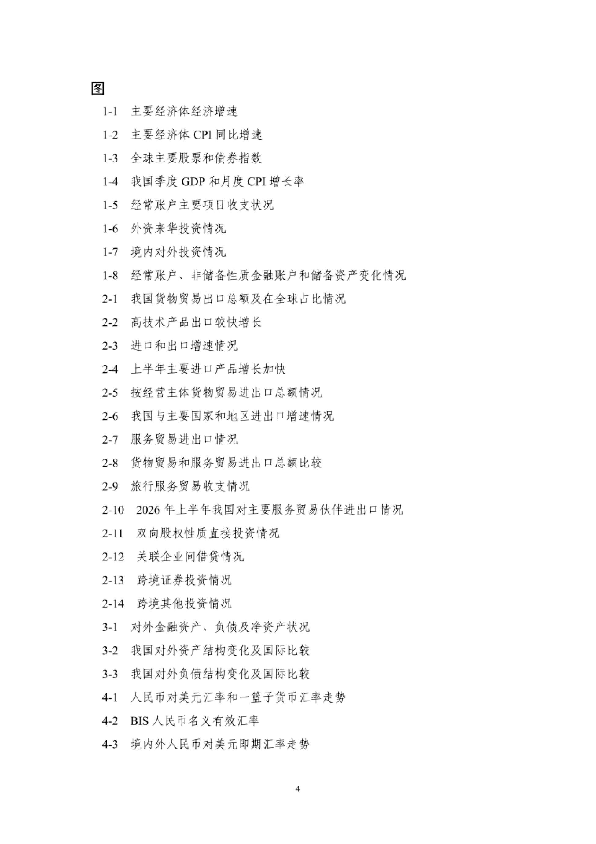 2026年上半年中国国际收支报告.pdf_第5页