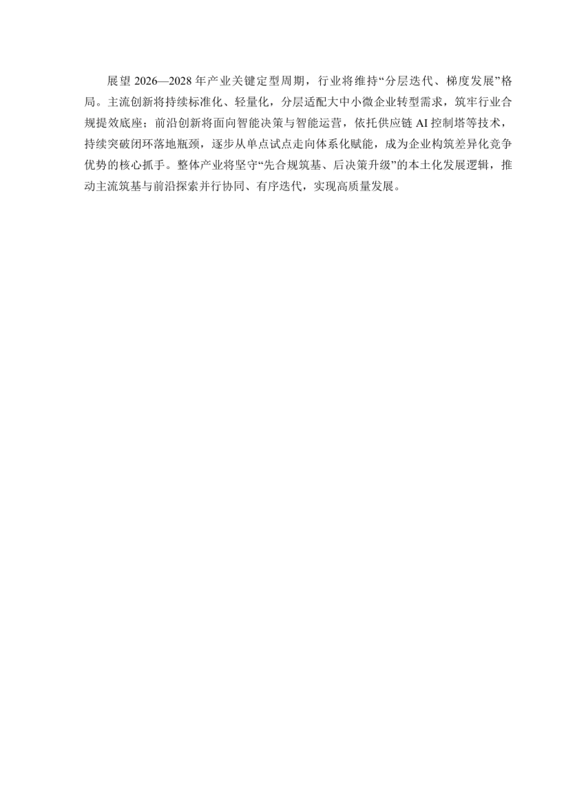 2026“人工智能+供应链”创新发展报告-中国物流与采购联合会.pdf_第5页