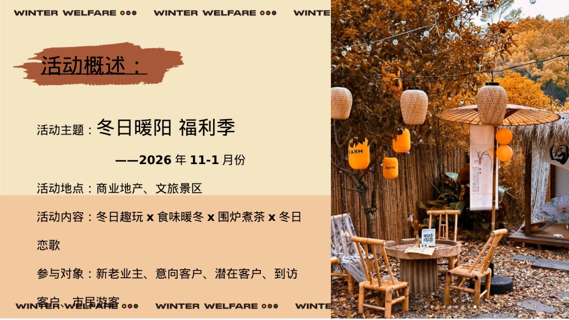 2026寻味之旅打造一场冬日仪式感的暖围炉煮茶市集篝火派对活动方案-43页.pptx_第5页