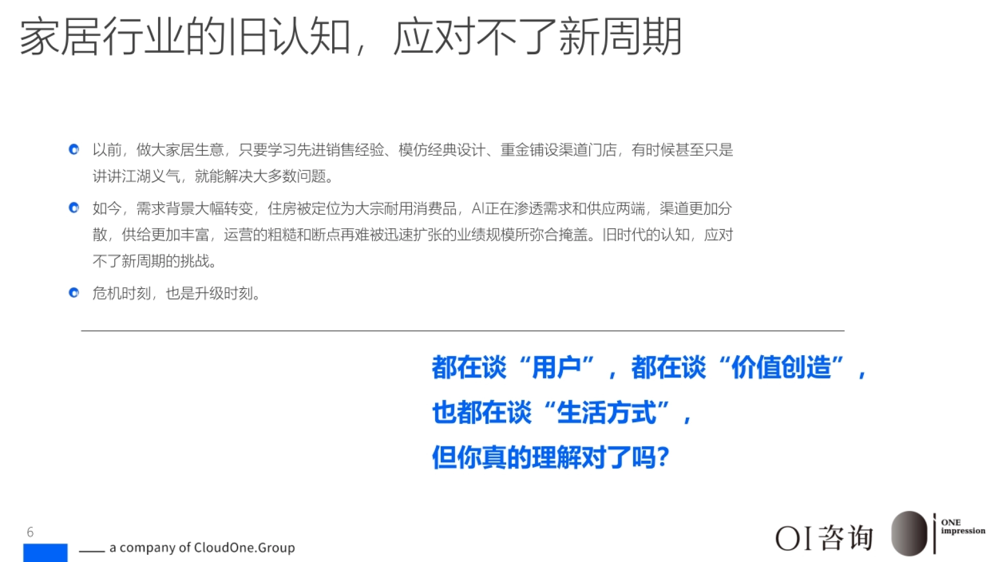 2026国内家居市场竞争：新周期、新认知-讴霭咨询.pdf_第6页