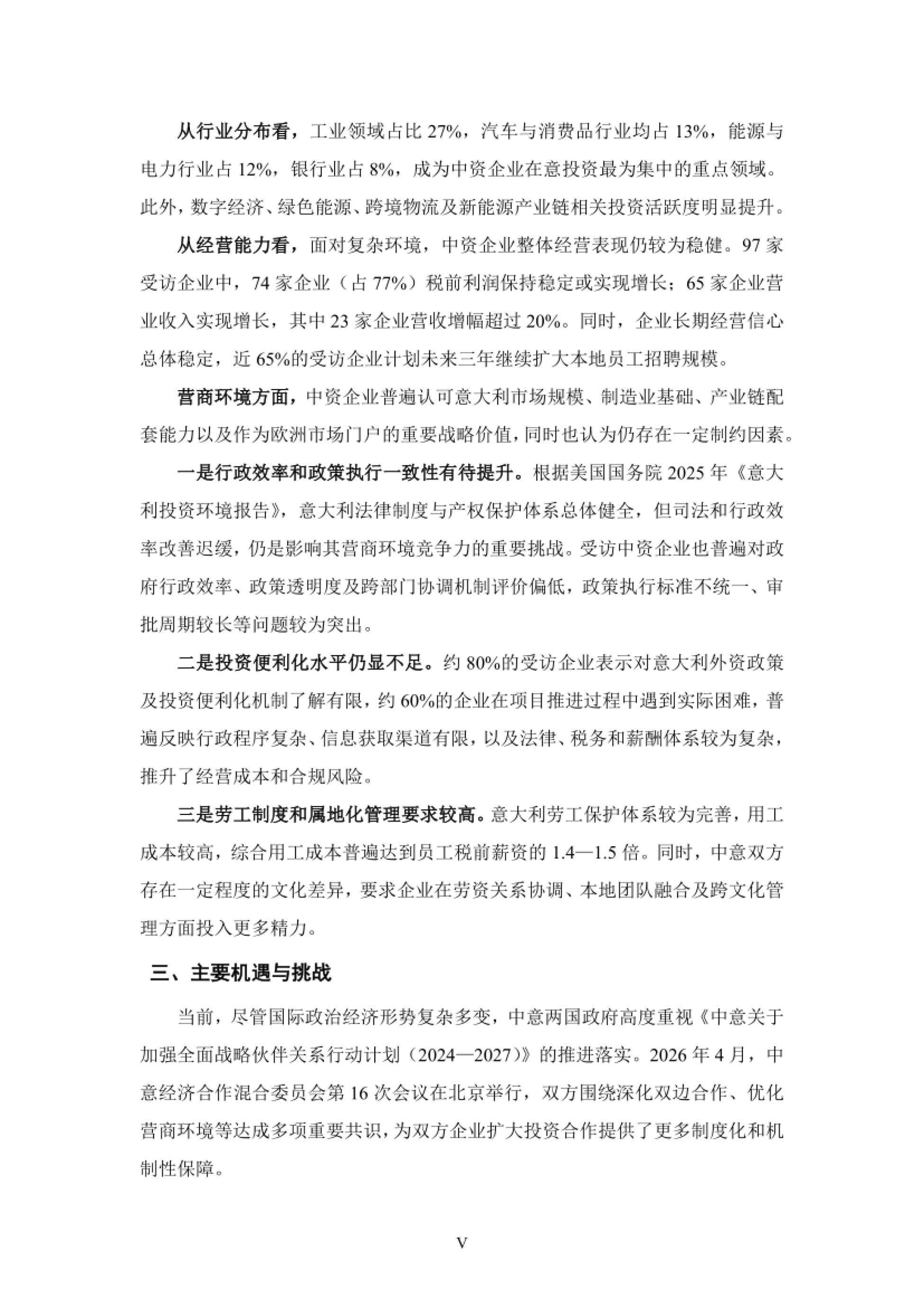 中资企业在意大利发展报告（2025-2026）-意大利中国商会.pdf_第6页