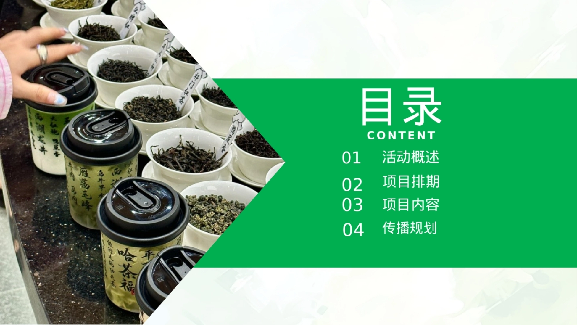 2026茶文化艺术节·中华茶奥会龙坞会场暨龙坞新茶饮竞赛活动创意方案 -44页.pptx_第7页