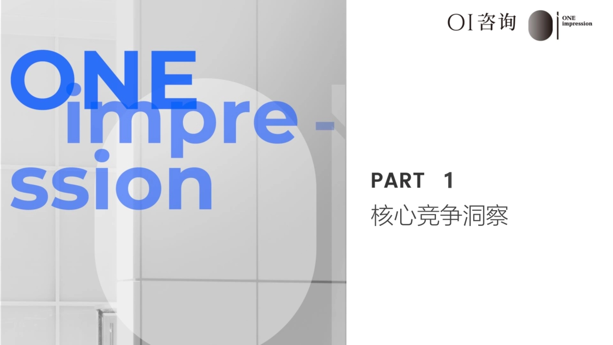 2026国内家居市场竞争：新周期、新认知-讴霭咨询.pdf_第7页