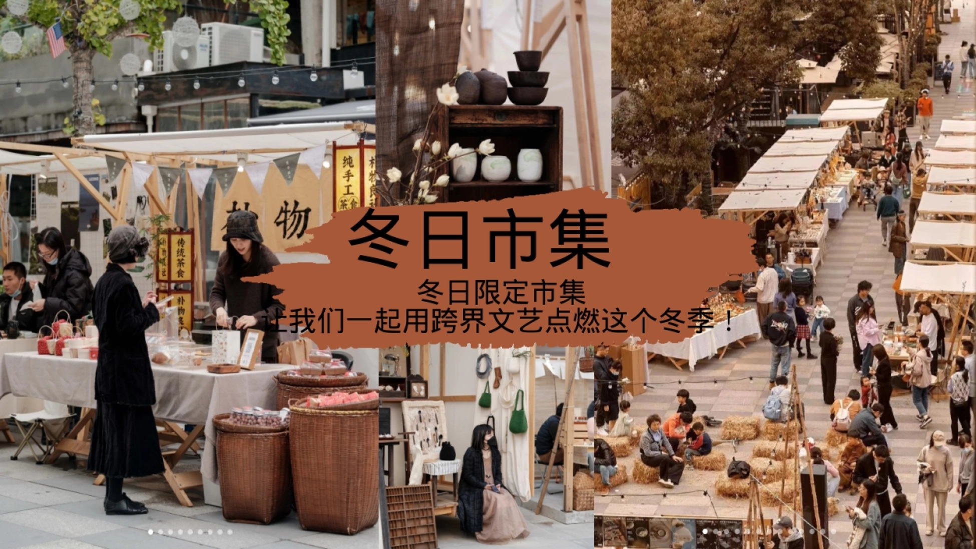 2026寻味之旅打造一场冬日仪式感的暖围炉煮茶市集篝火派对活动方案-43页.pptx_第8页