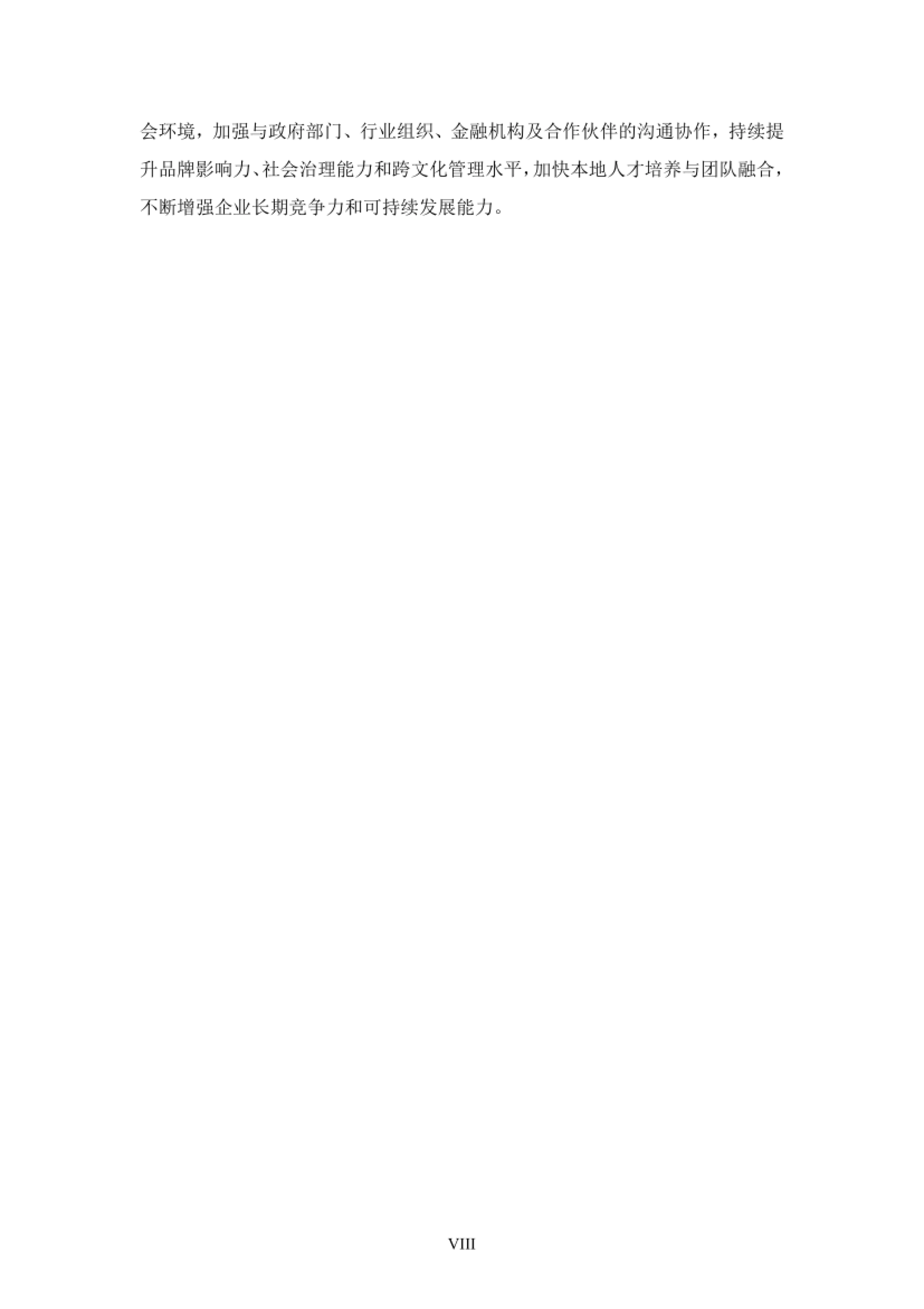 中资企业在意大利发展报告（2025-2026）-意大利中国商会.pdf_第9页